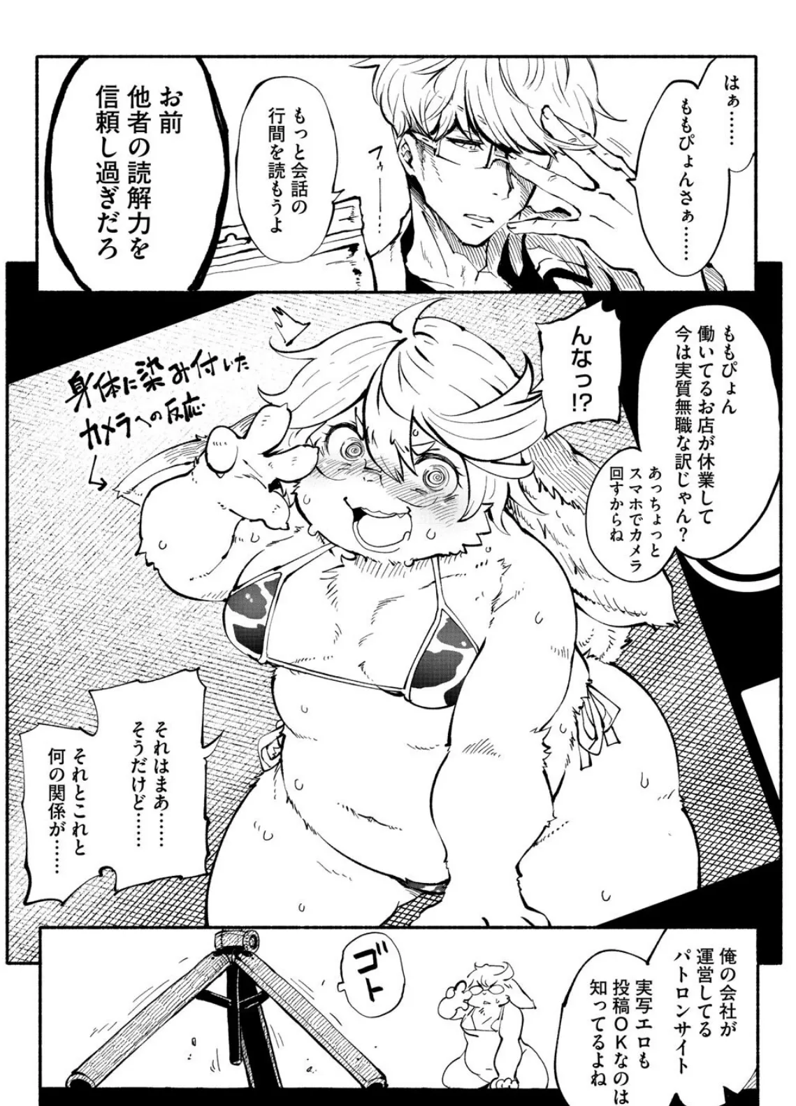 アラサーだってアイドル!? 5ページ