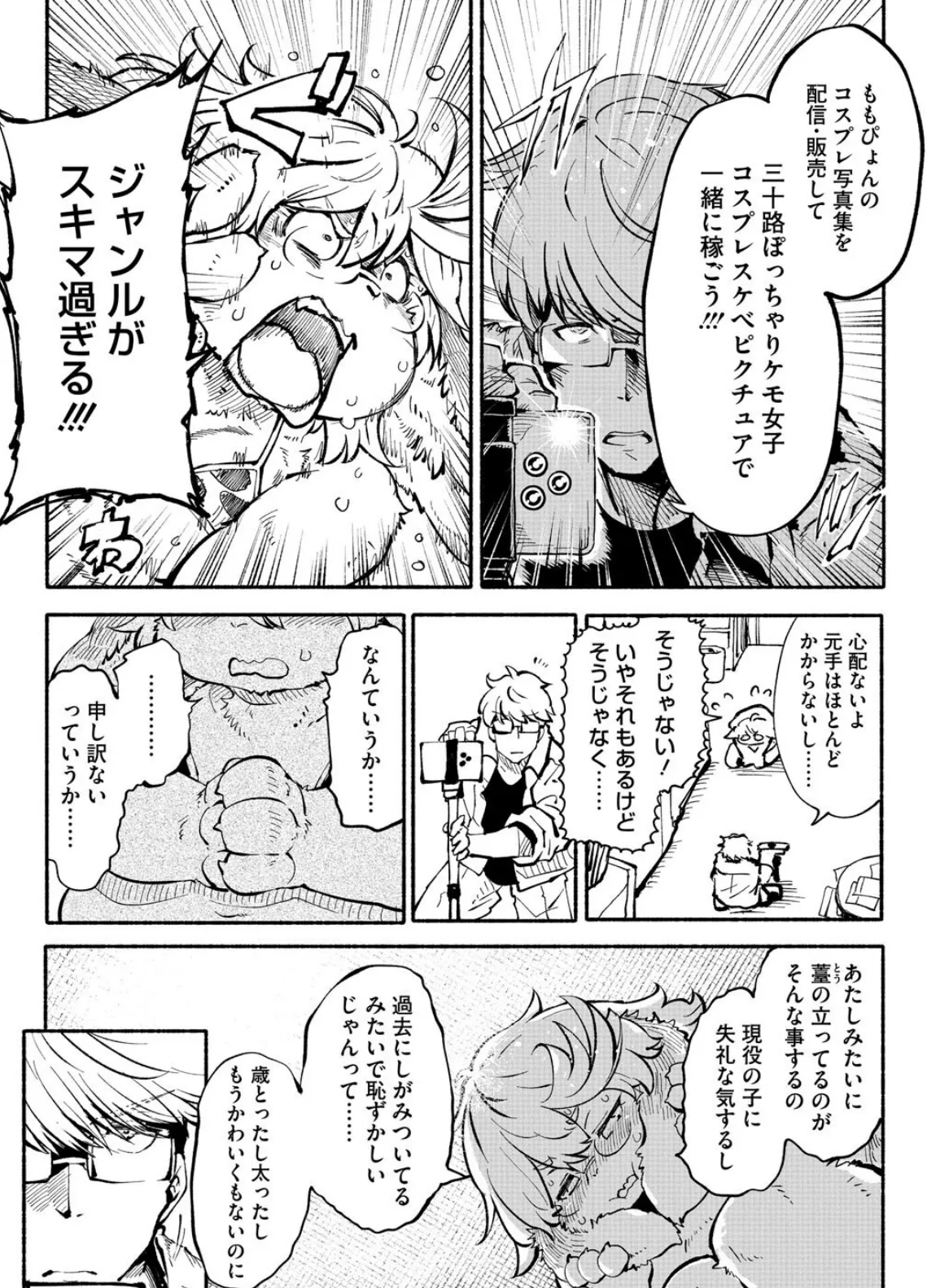 アラサーだってアイドル!? 6ページ