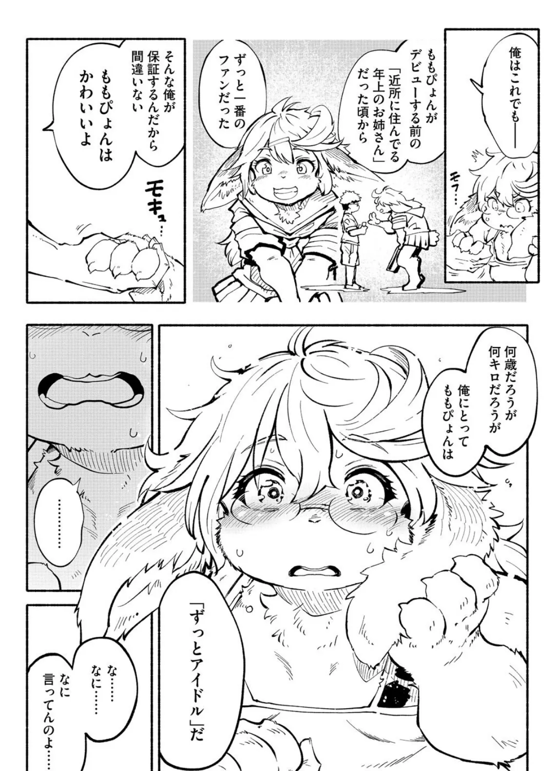 アラサーだってアイドル!? 7ページ