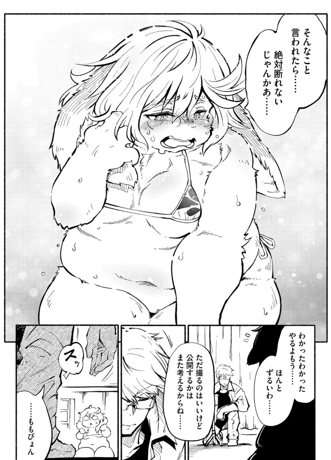 アラサーだってアイドル！？ 8ページ