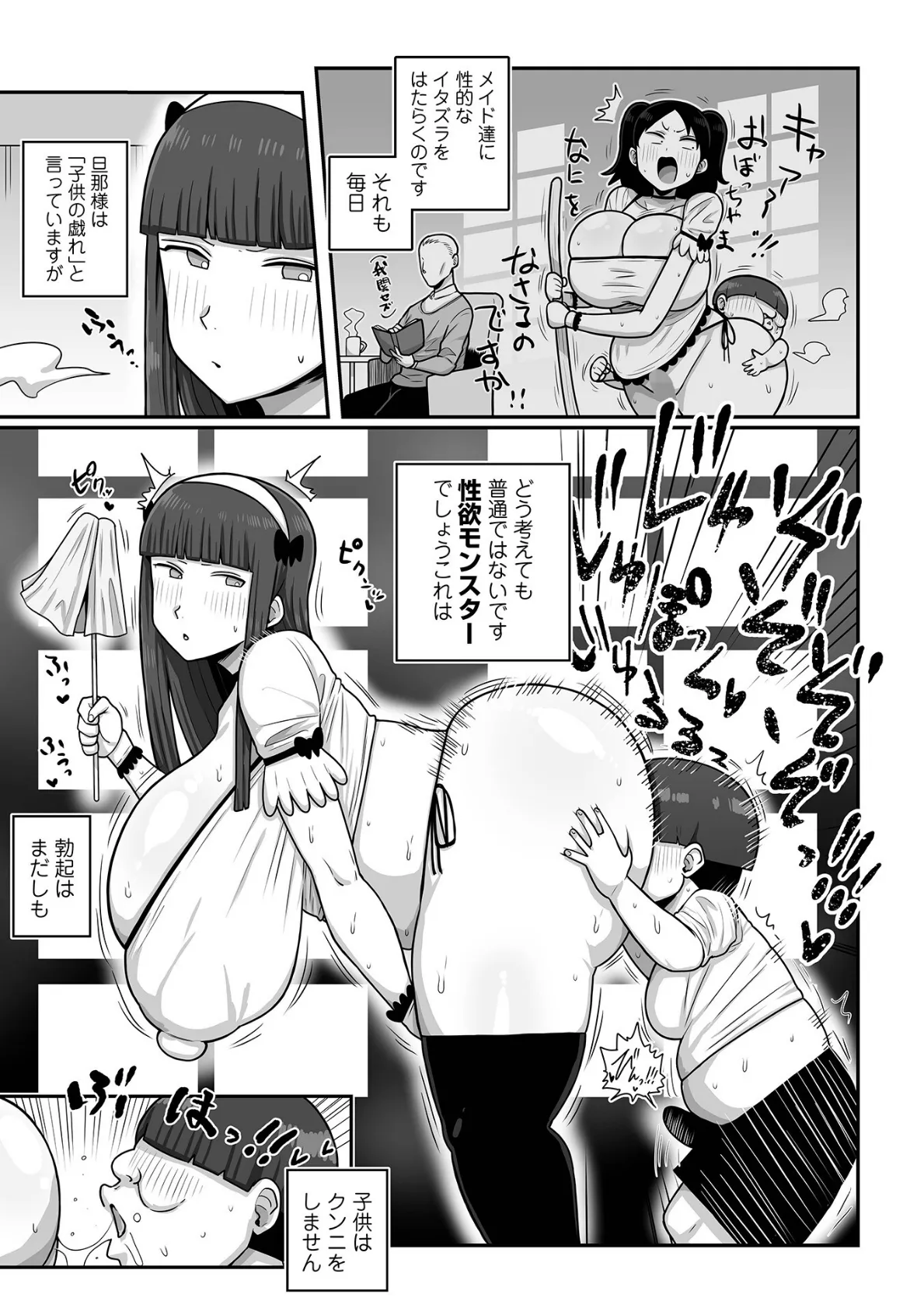 言いなり性処理メイド 3ページ