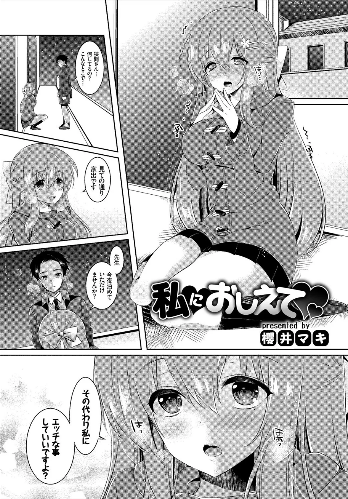 フェチズム VOL.35〜家出編〜 11ページ