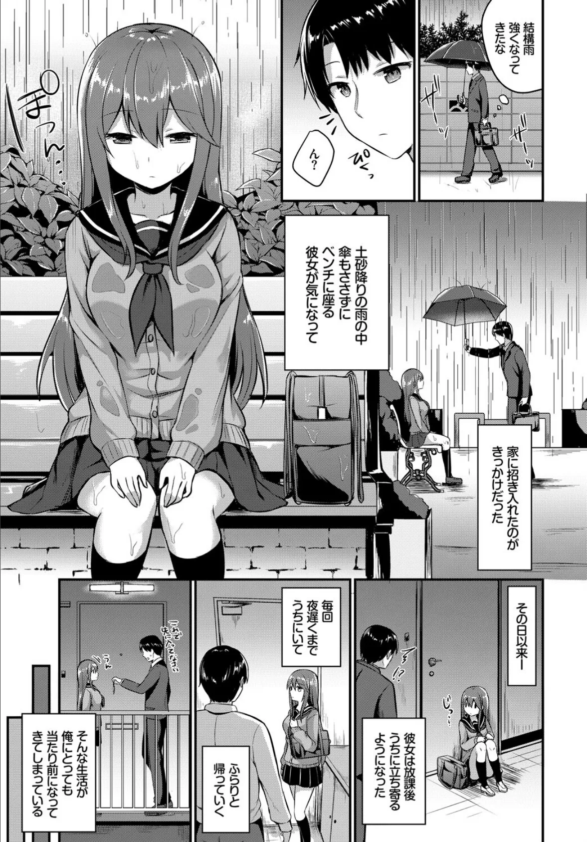 フェチズム VOL.35〜家出編〜 17ページ