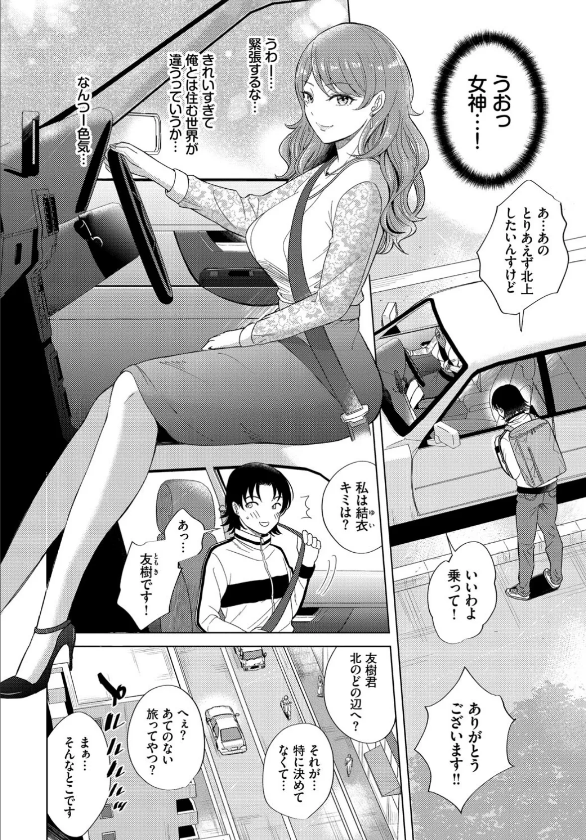 フェチズム VOL.35〜家出編〜 8ページ