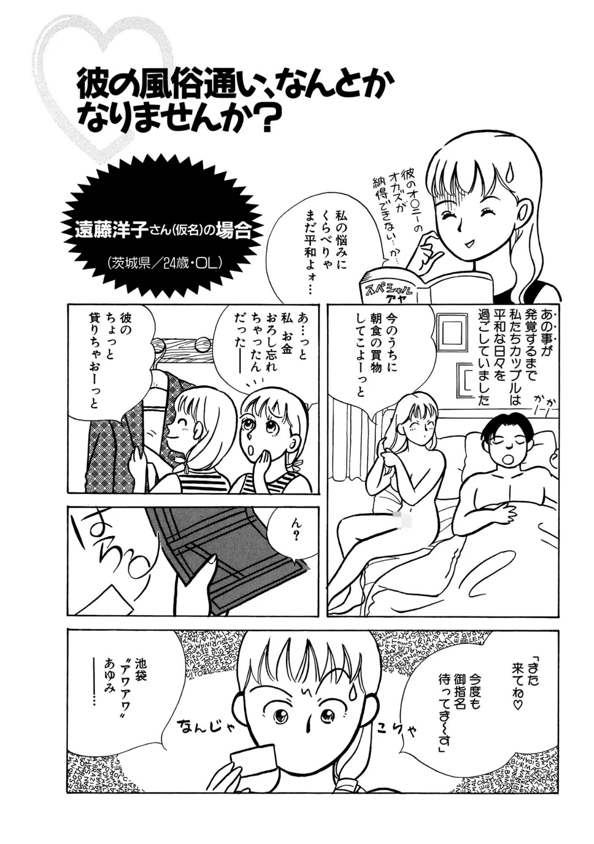 いったい私の何がイケないの? 幸せなHのための内緒の方程式 2 10ページ