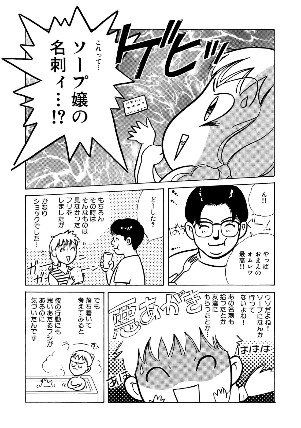 いったい私の何がイケないの? 幸せなHのための内緒の方程式 2 11ページ