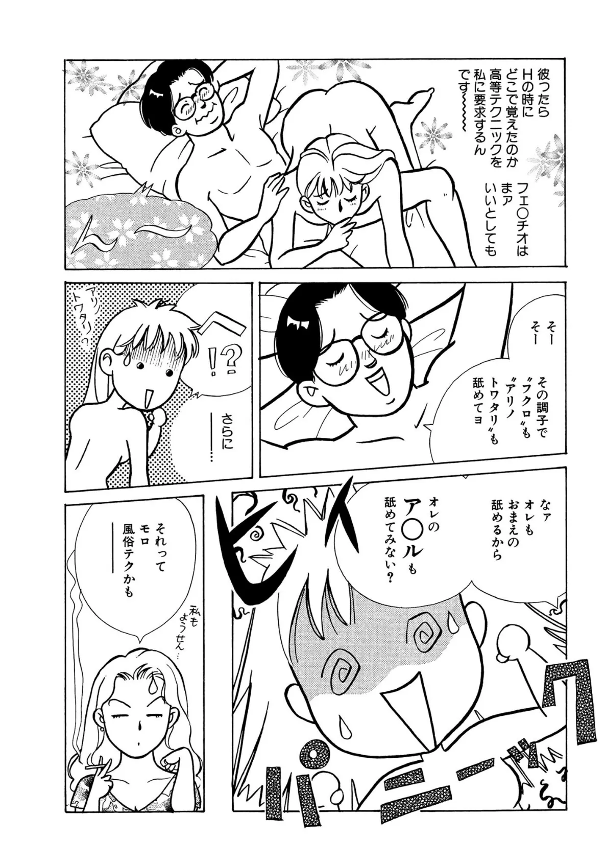 いったい私の何がイケないの? 幸せなHのための内緒の方程式 2 12ページ