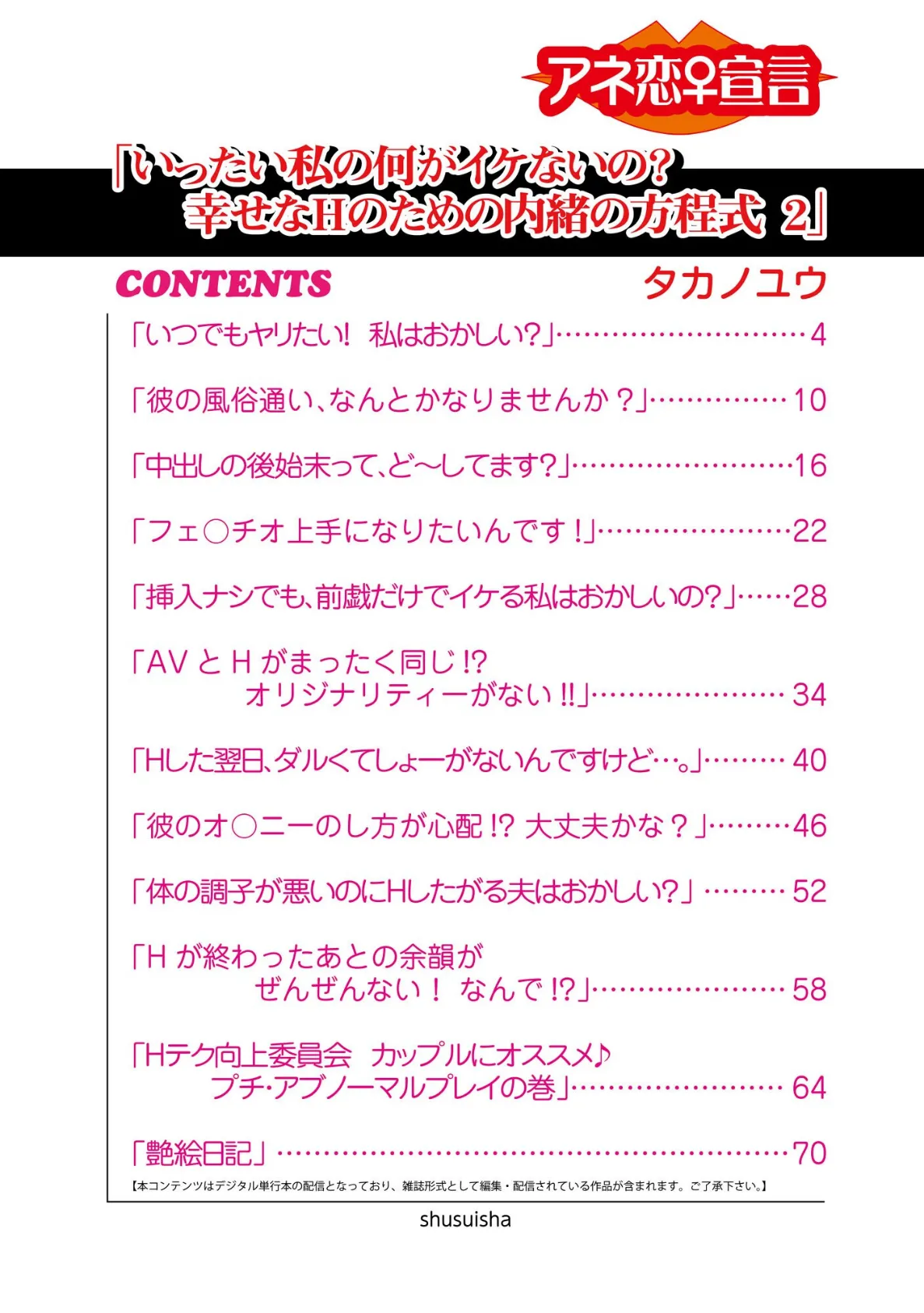 いったい私の何がイケないの? 幸せなHのための内緒の方程式 2 2ページ