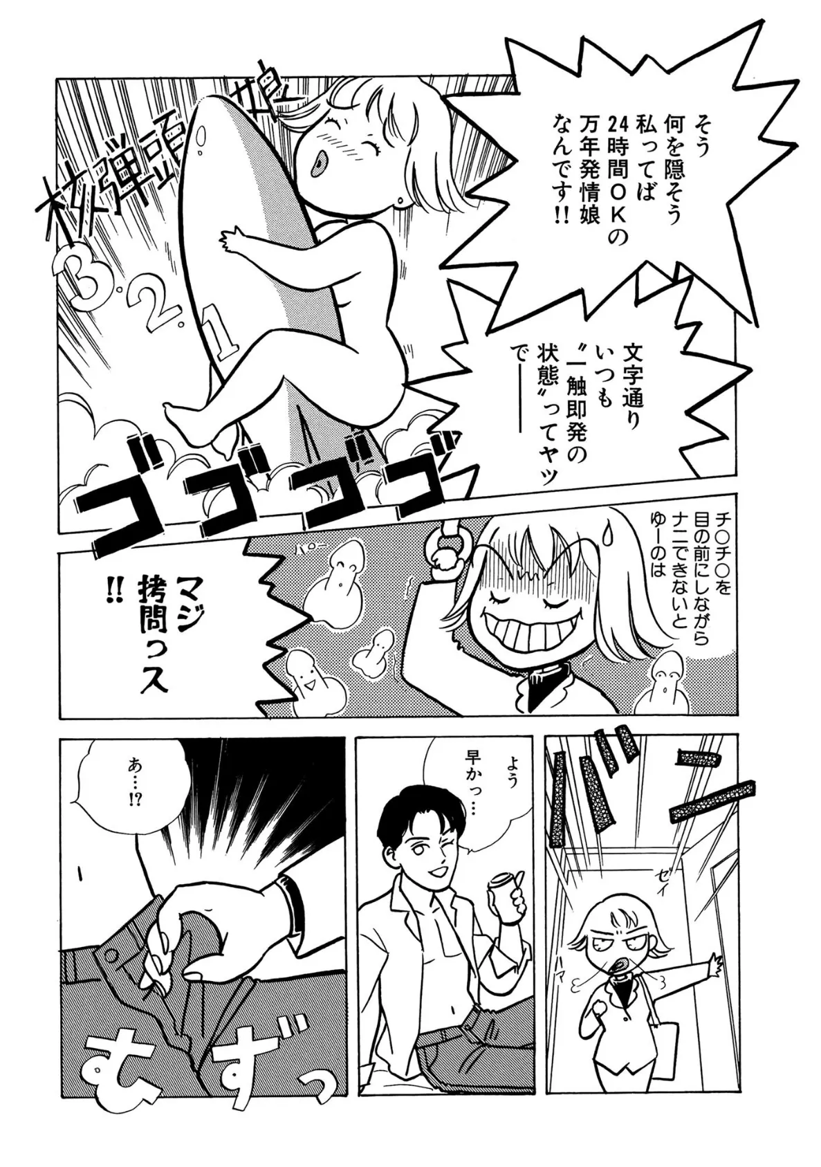 いったい私の何がイケないの? 幸せなHのための内緒の方程式 2 5ページ