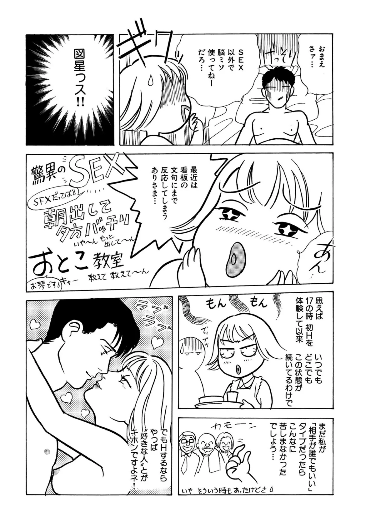 いったい私の何がイケないの? 幸せなHのための内緒の方程式 2 7ページ