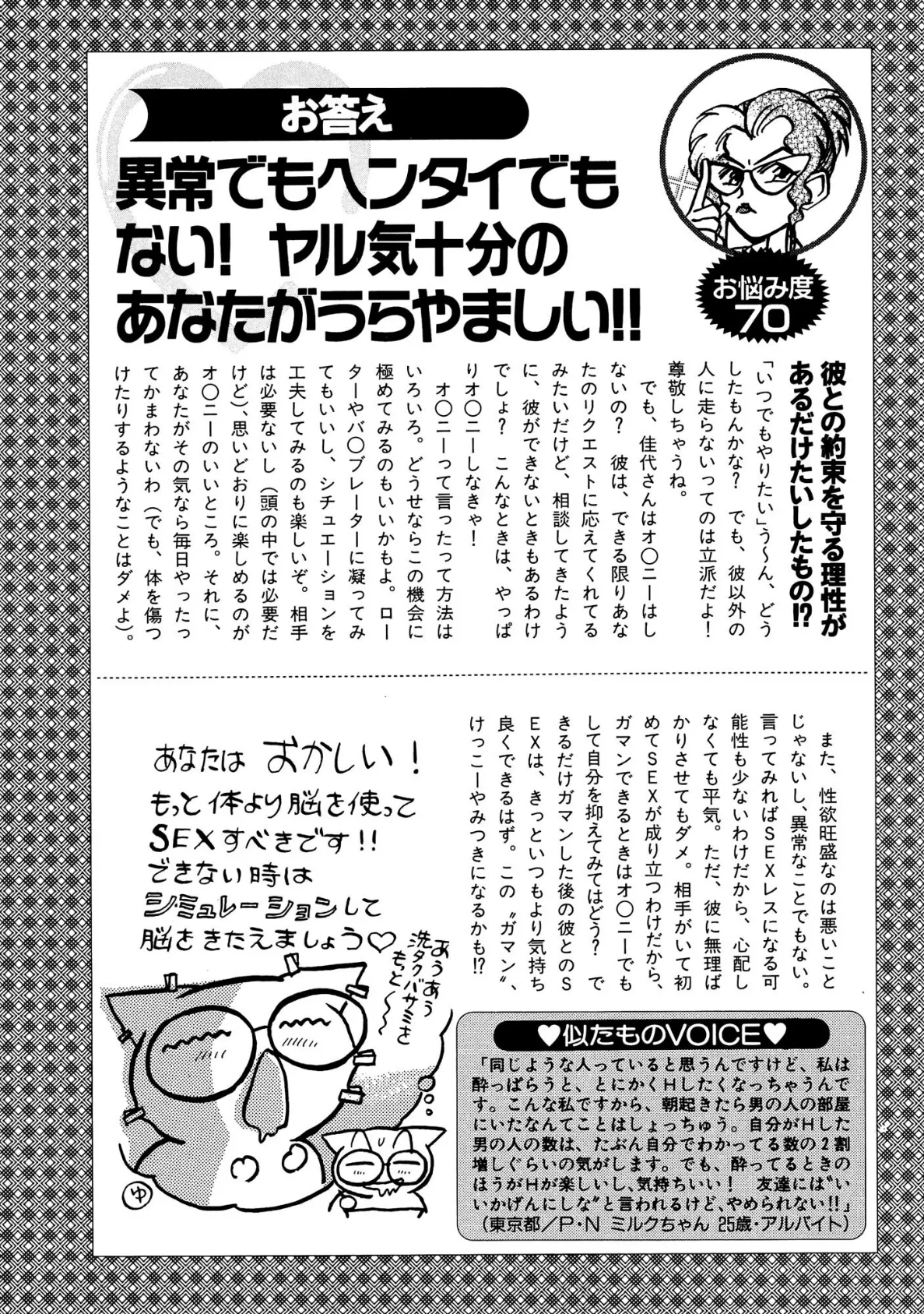 いったい私の何がイケないの? 幸せなHのための内緒の方程式 2 9ページ