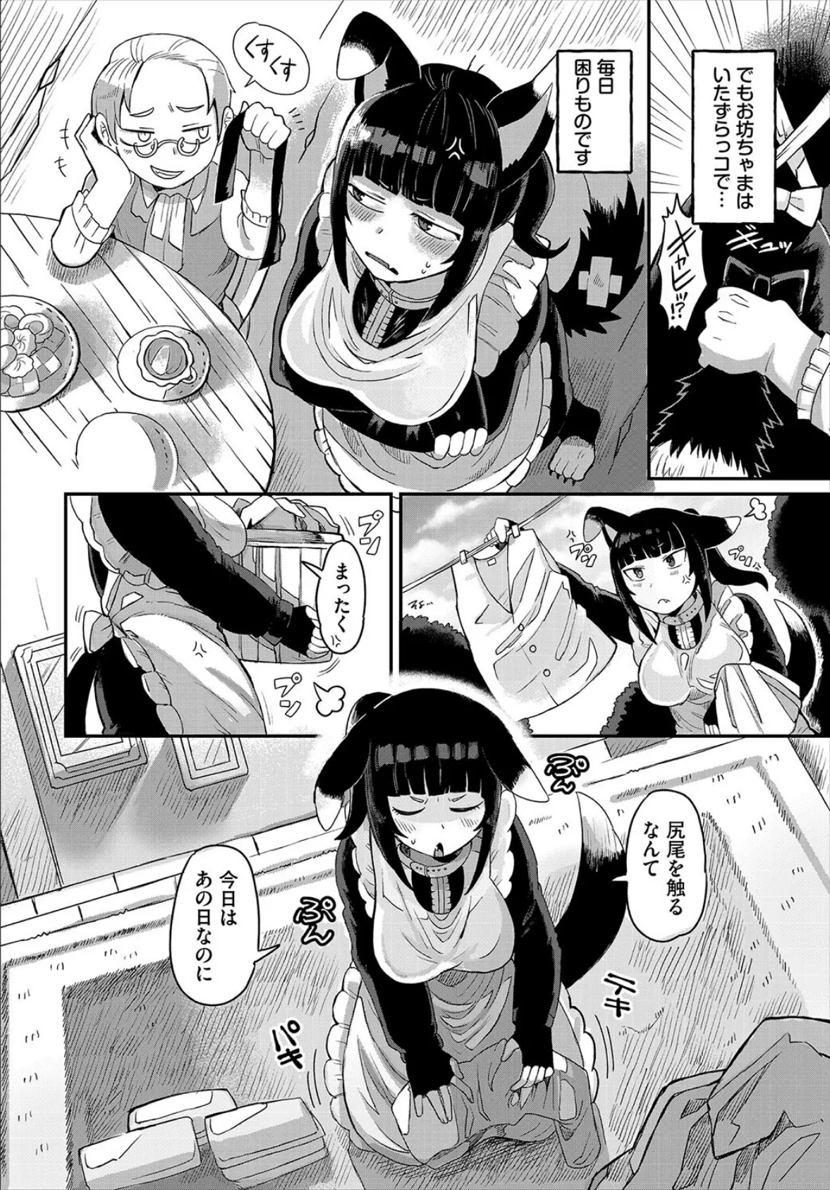 ワンちゃんメイド発情中！ 2ページ