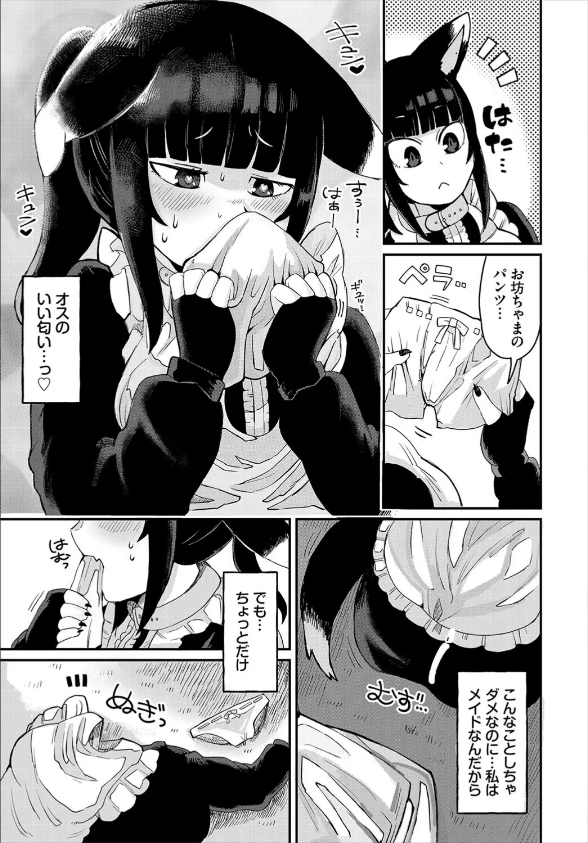 ワンちゃんメイド発情中！ 3ページ