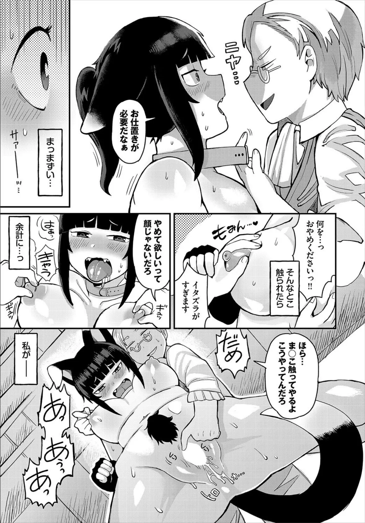 ワンちゃんメイド発情中！ 5ページ