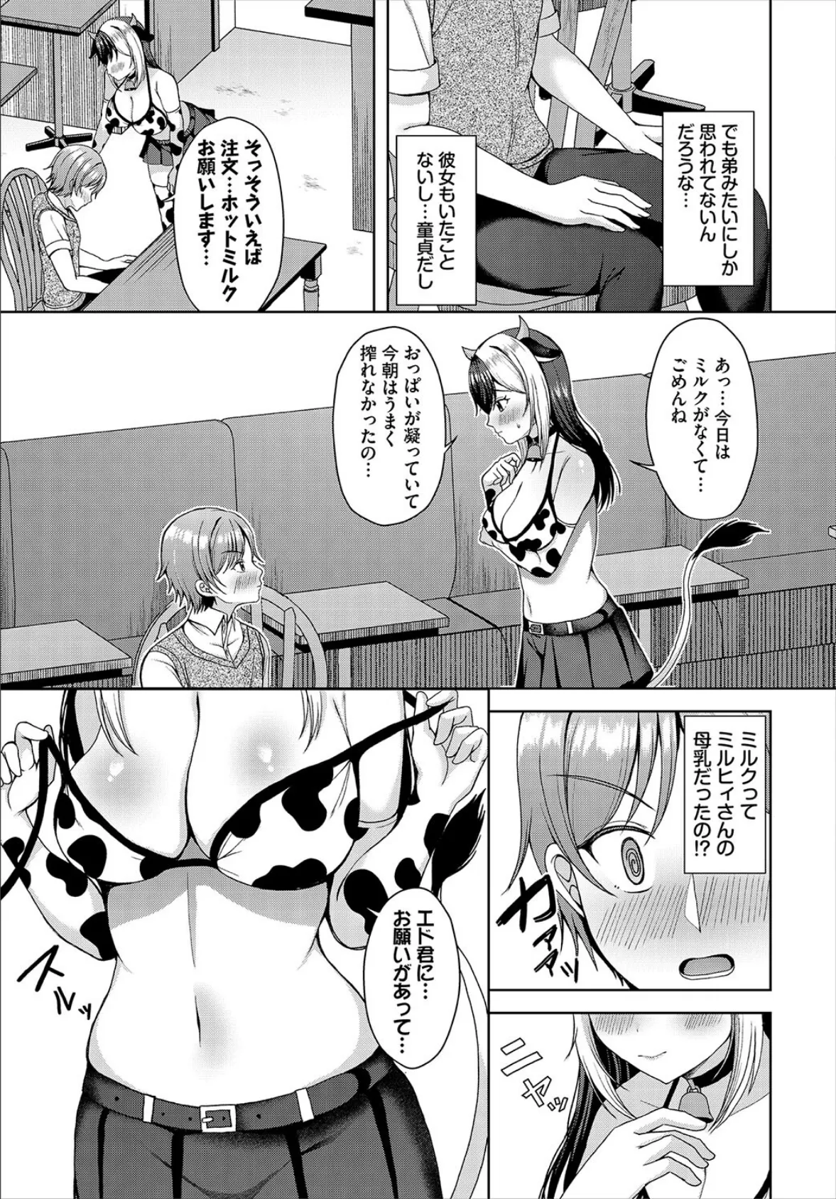 ミルヒィさんのホットミルク 3ページ