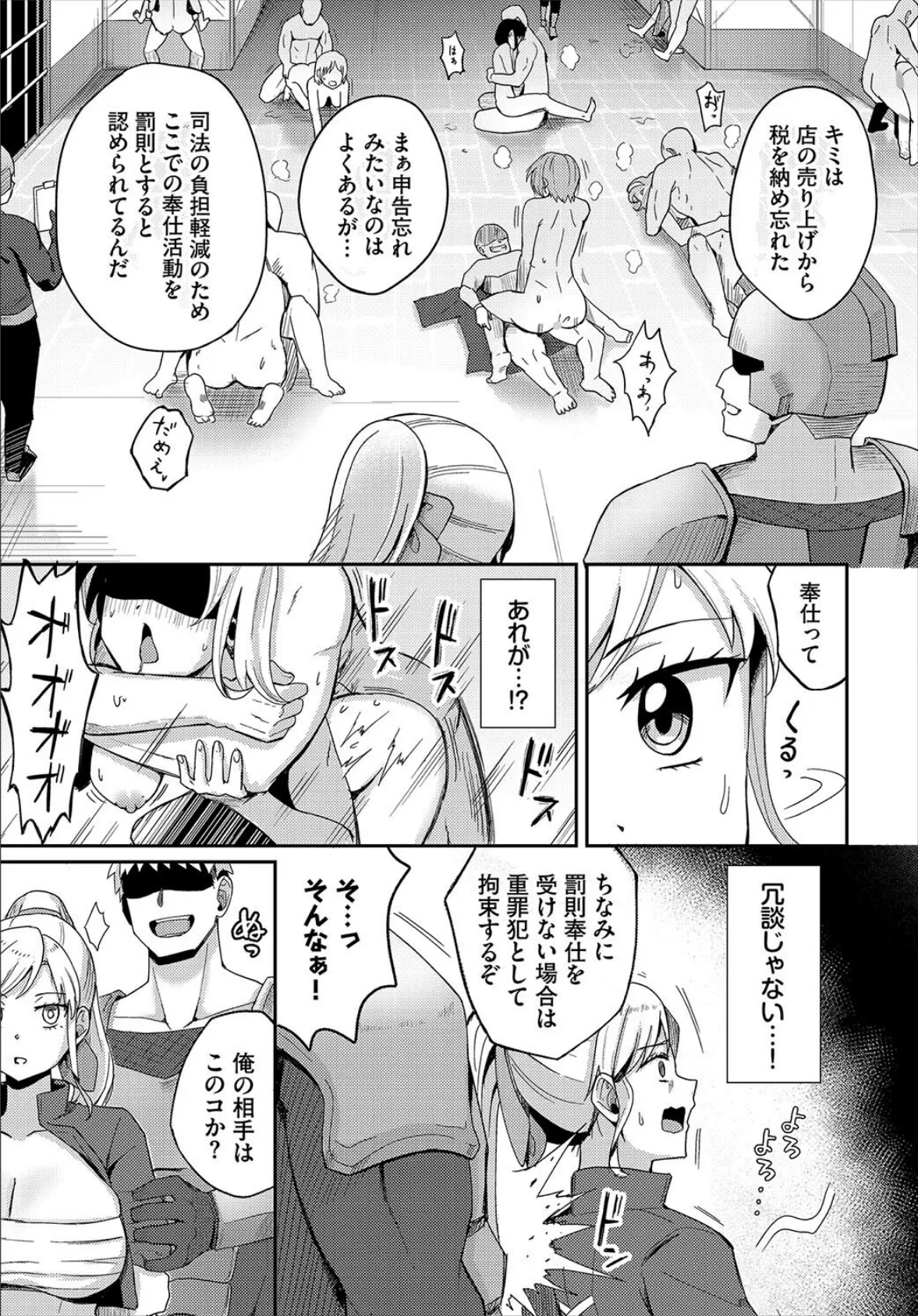 罰則奉仕に気をつけよう! 3ページ