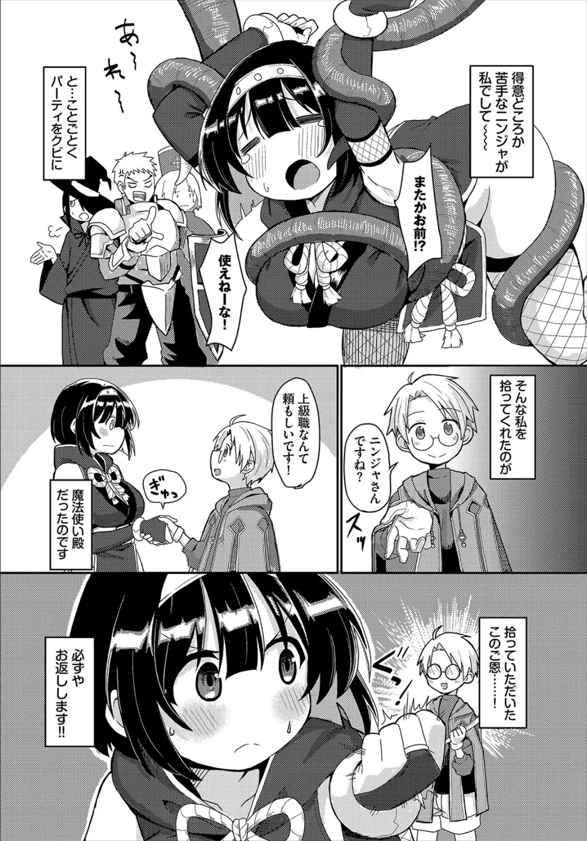 「さすがニンジャ」って言われたい! 2ページ