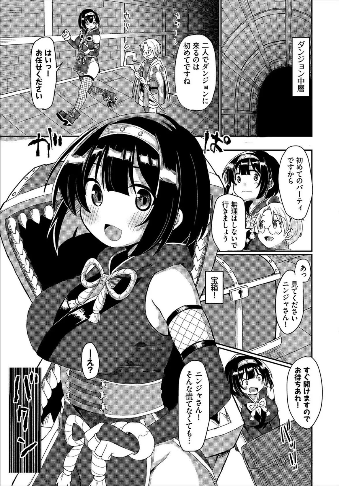 「さすがニンジャ」って言われたい! 3ページ