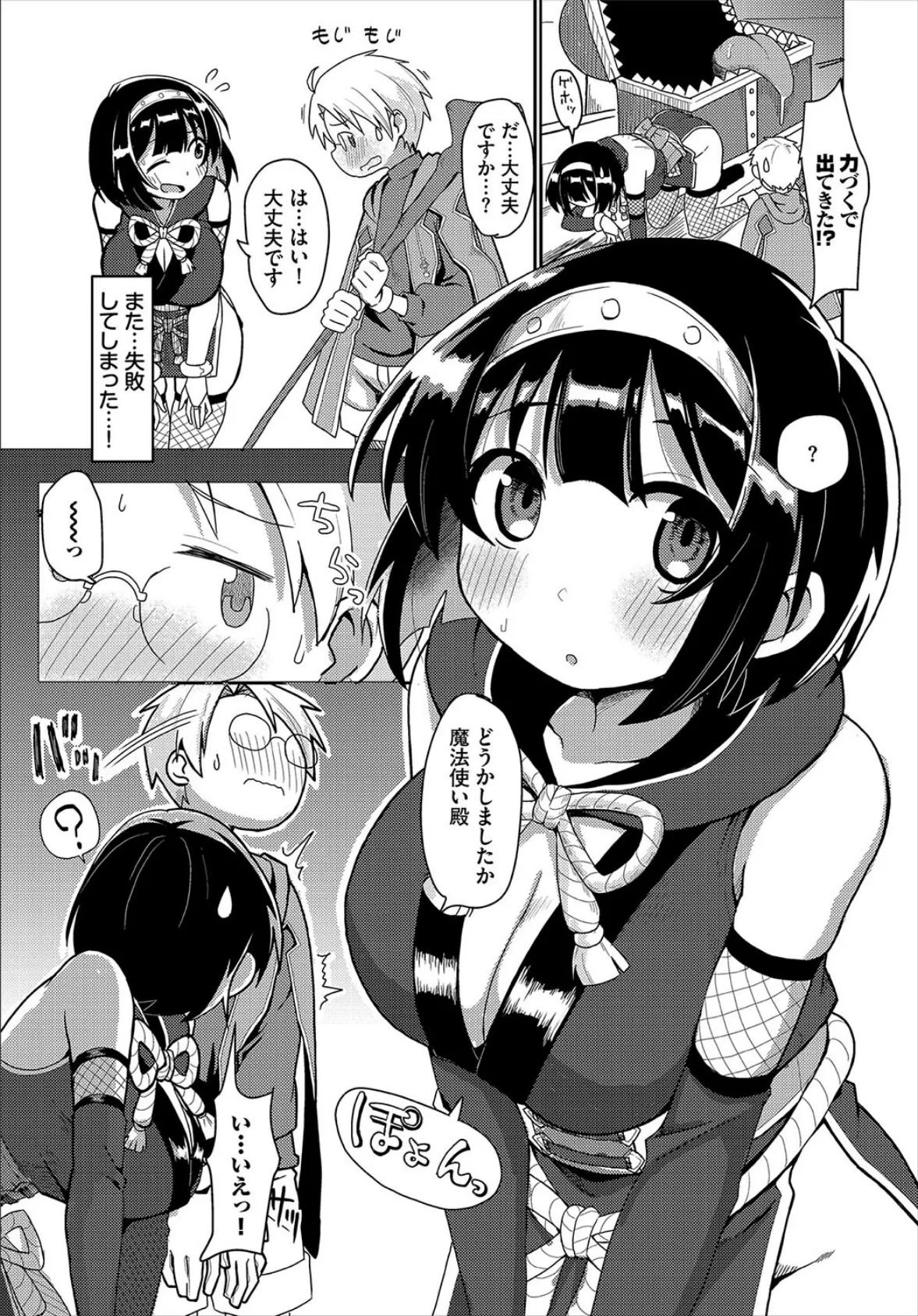 「さすがニンジャ」って言われたい! 5ページ