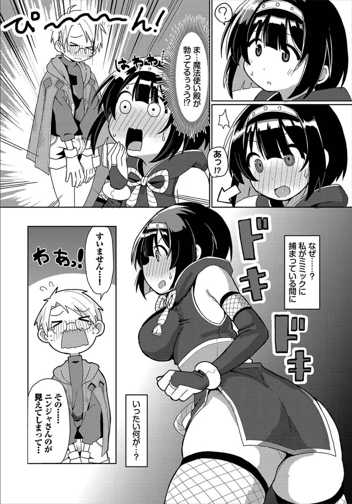 「さすがニンジャ」って言われたい! 6ページ