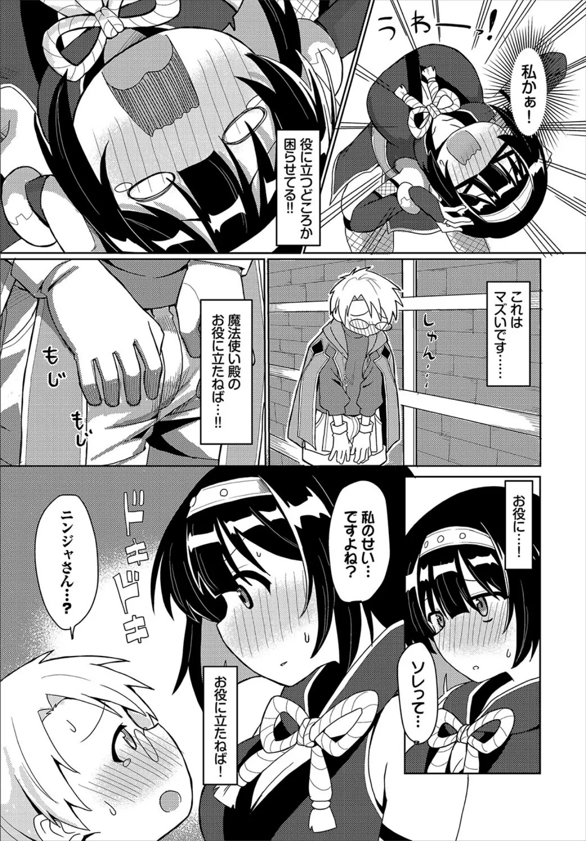 「さすがニンジャ」って言われたい! 7ページ