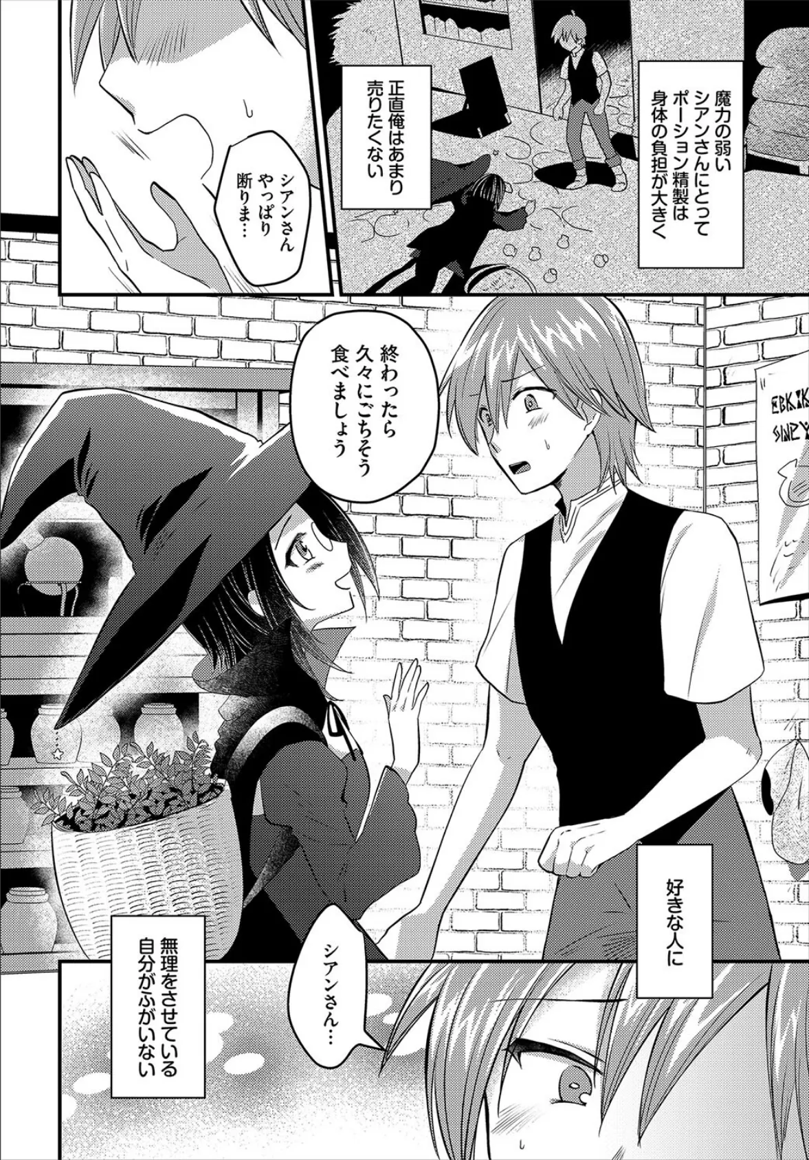 精なる魔女ポーション 2ページ