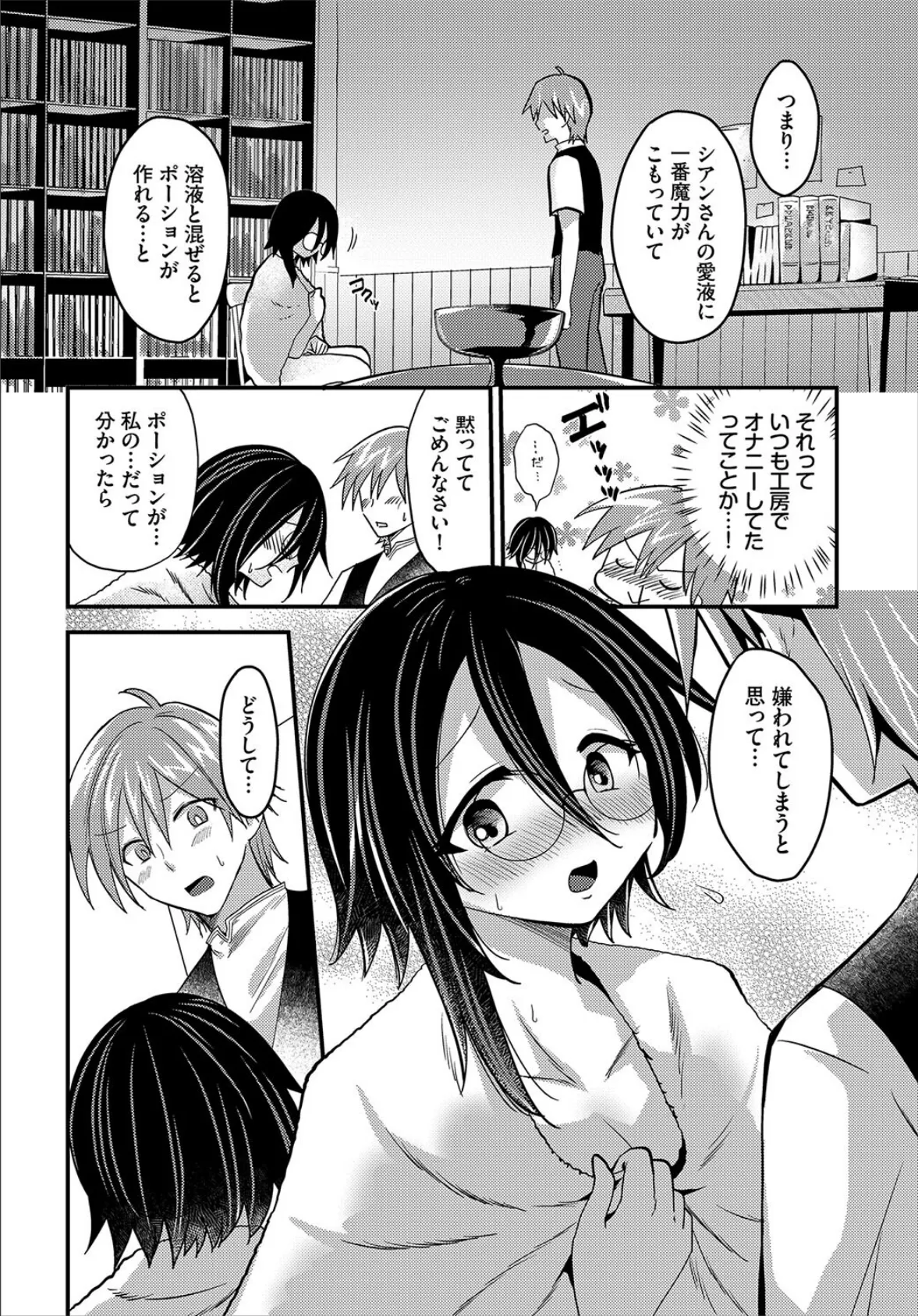 精なる魔女ポーション 6ページ