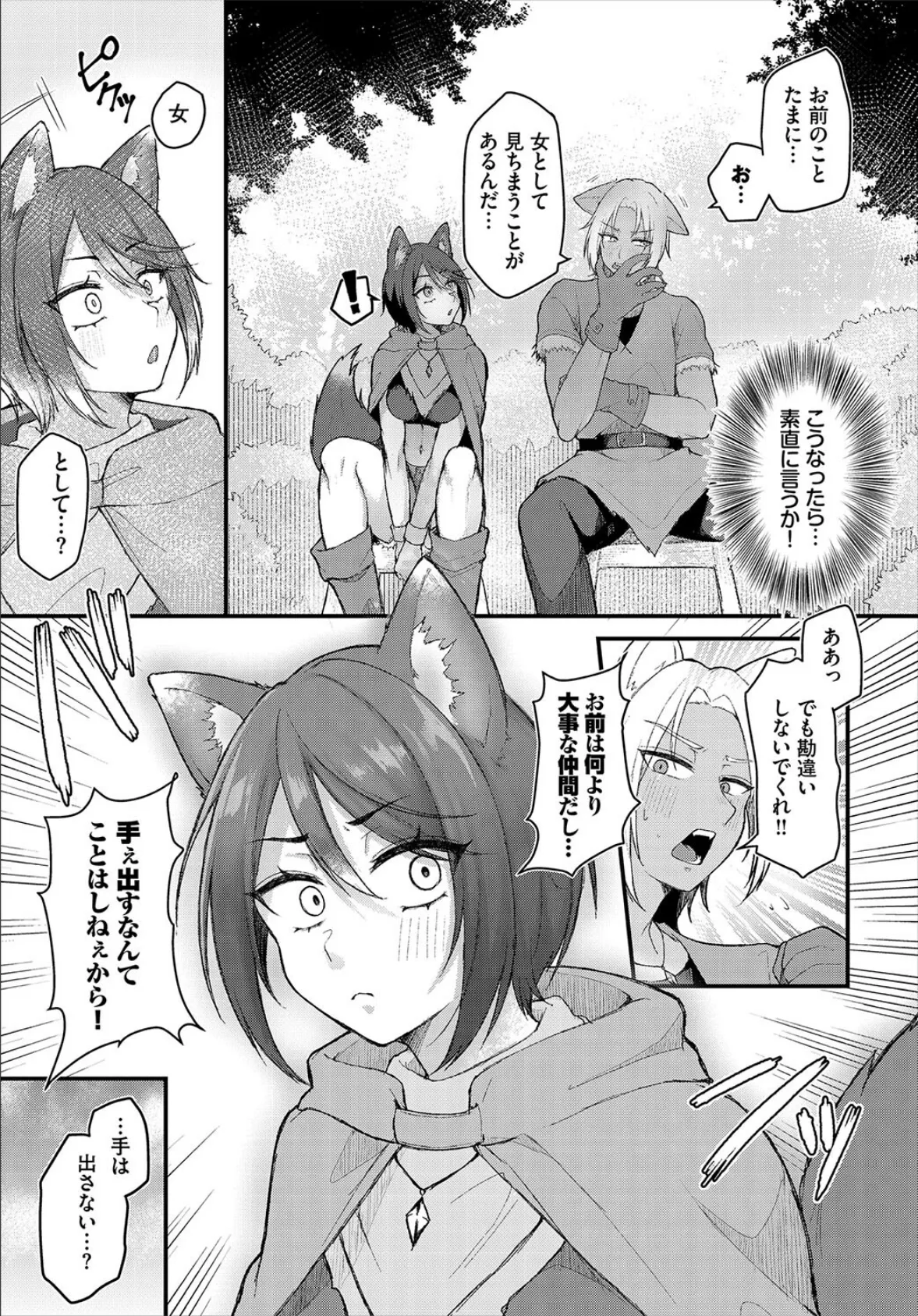 彼女はあくまで肉食系!? 3ページ