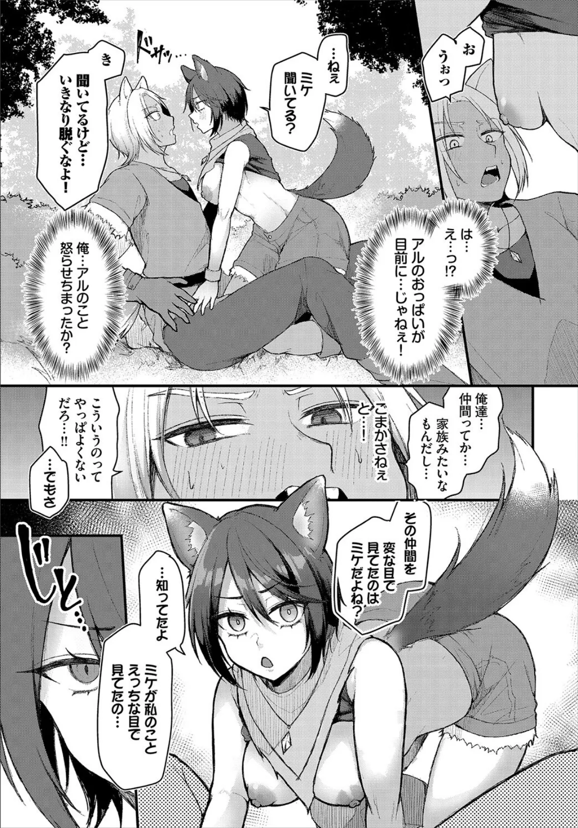 彼女はあくまで肉食系!? 5ページ