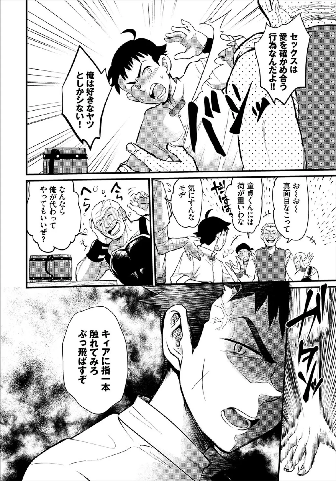 童貞テイマーの恋煩い 2ページ