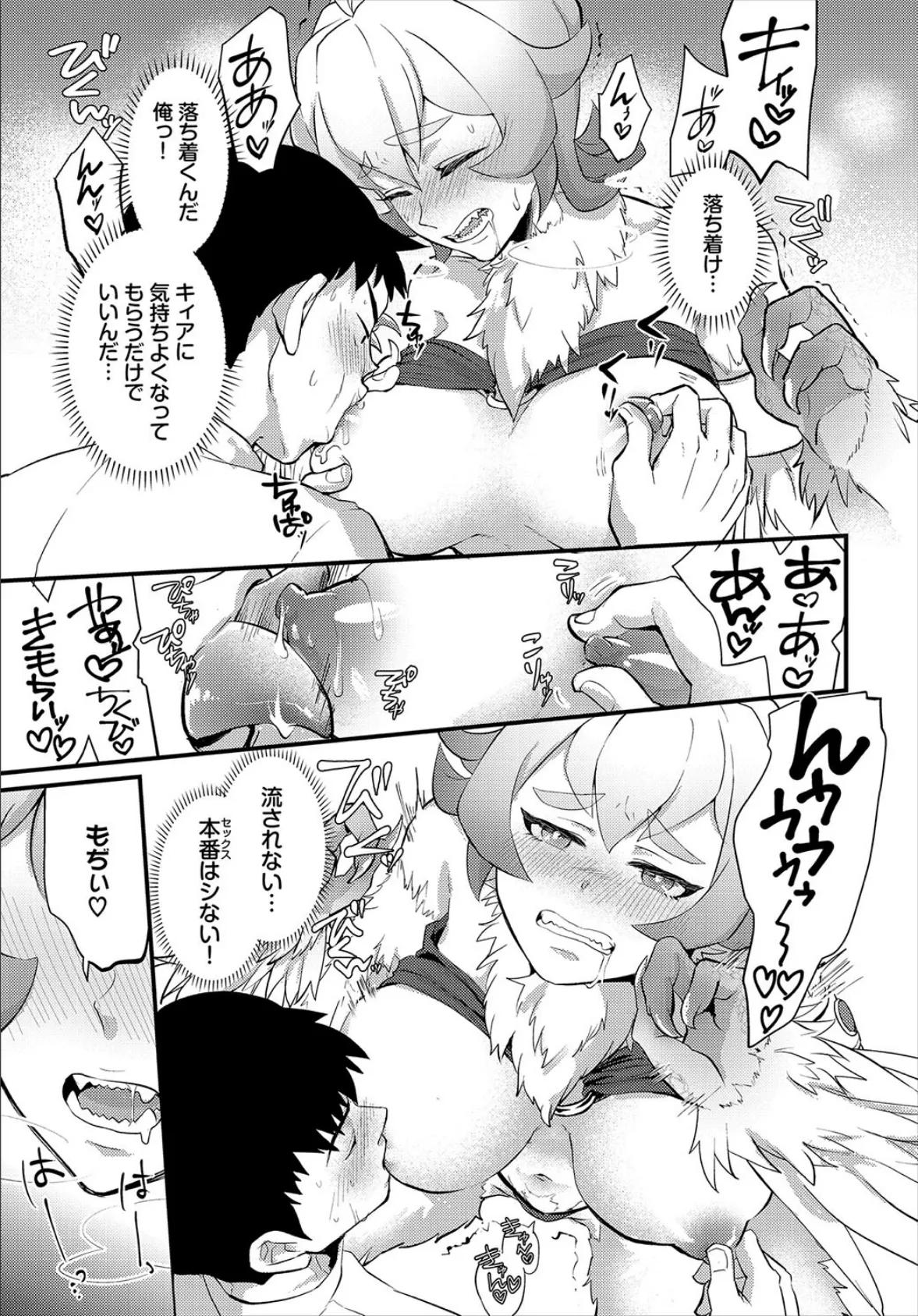 童貞テイマーの恋煩い 5ページ