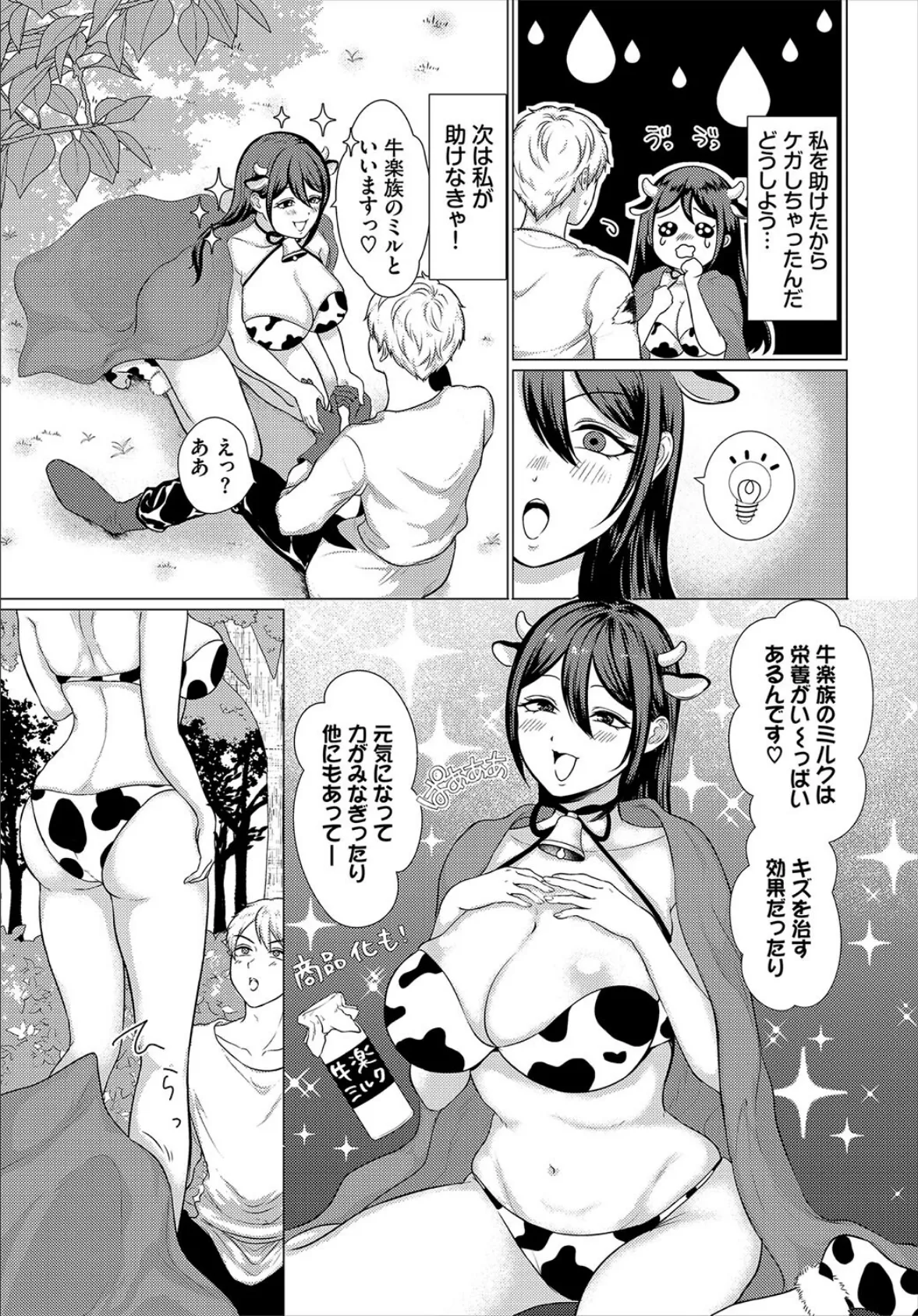 ご褒美はミルクで! 3ページ