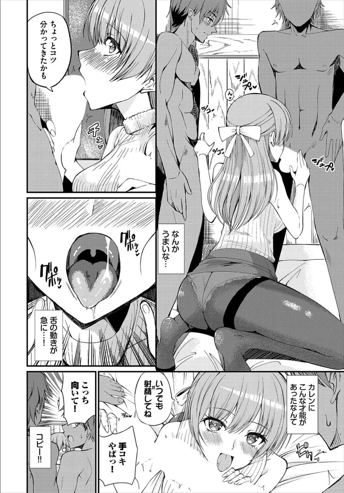 覚醒エロイズム 6ページ