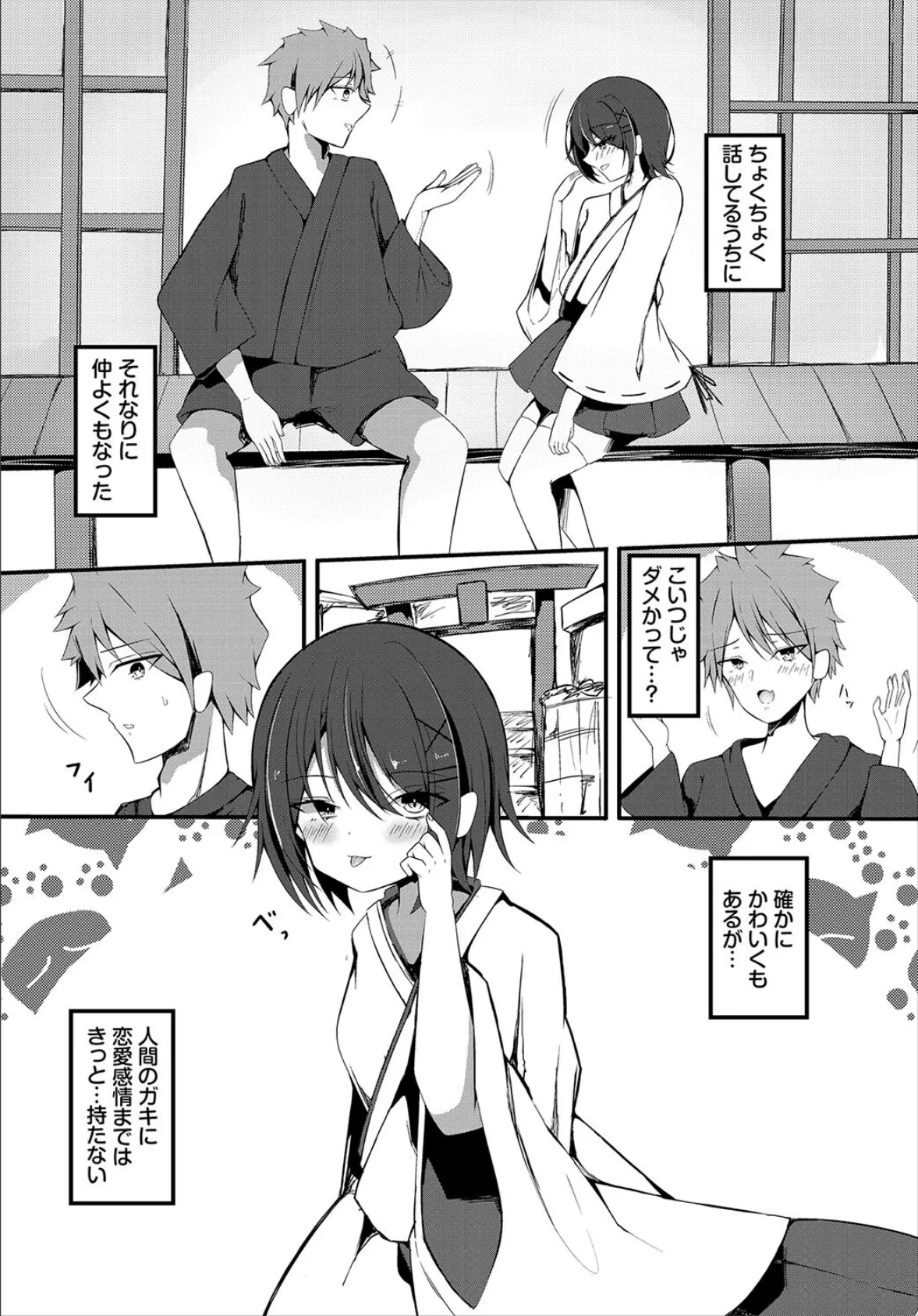 徒然なる縁結び 2ページ