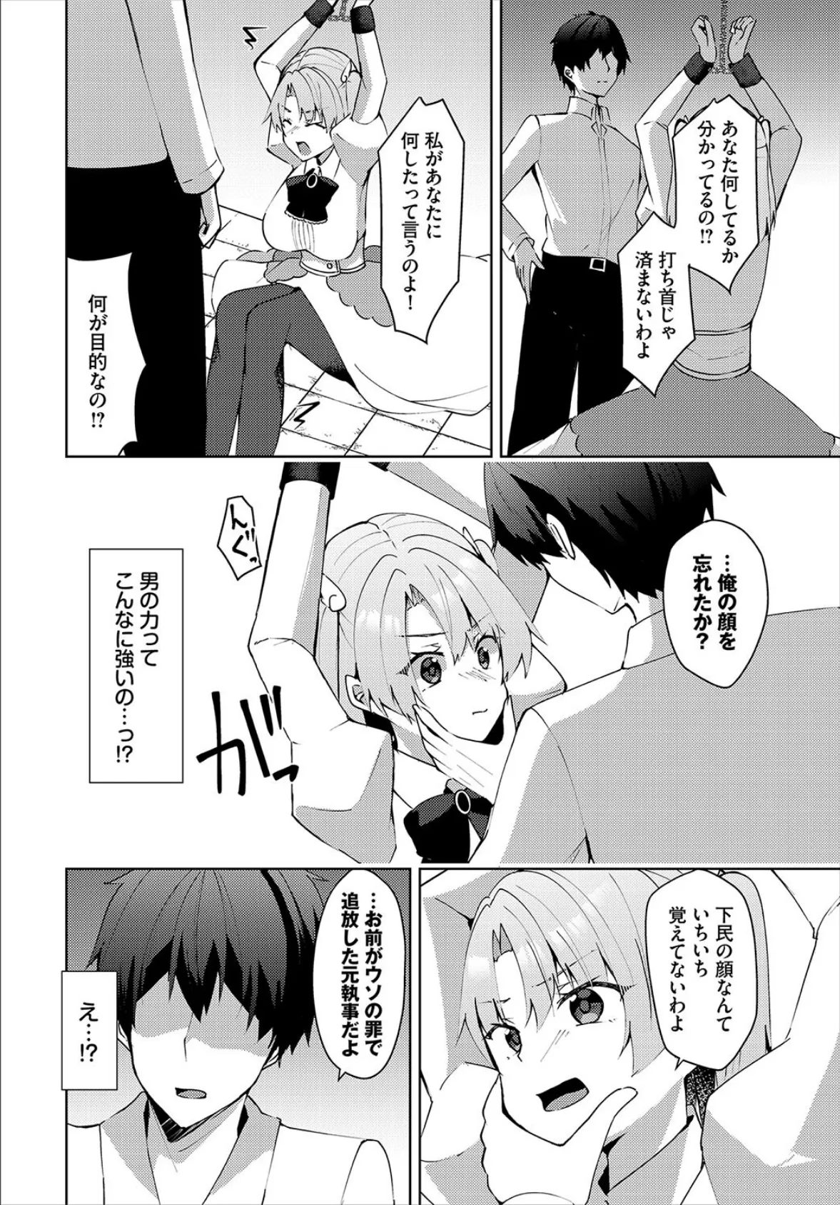 報いの王女 2ページ