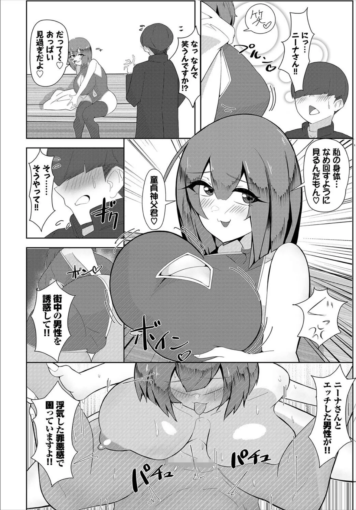 魔性にみせられて！！ 2ページ