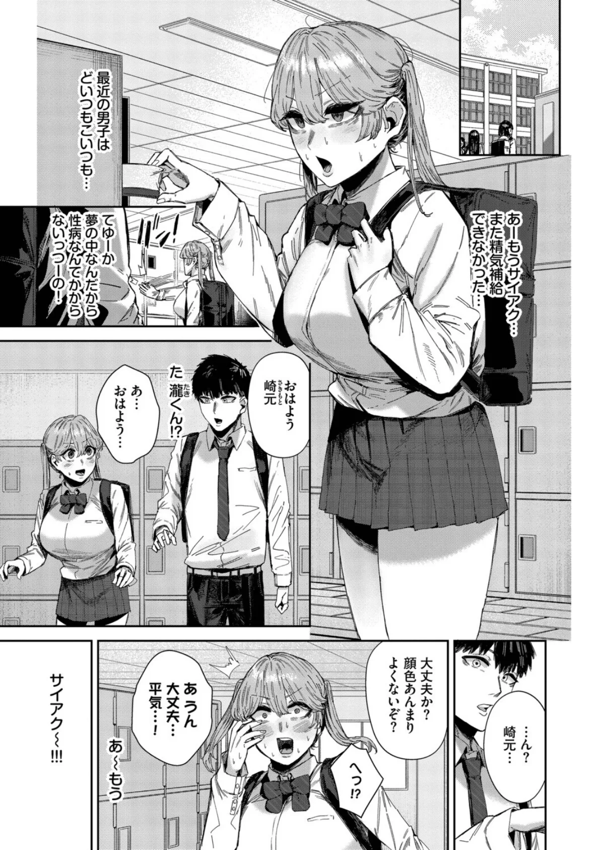 ダメサキュバスは今日こそイく 3ページ