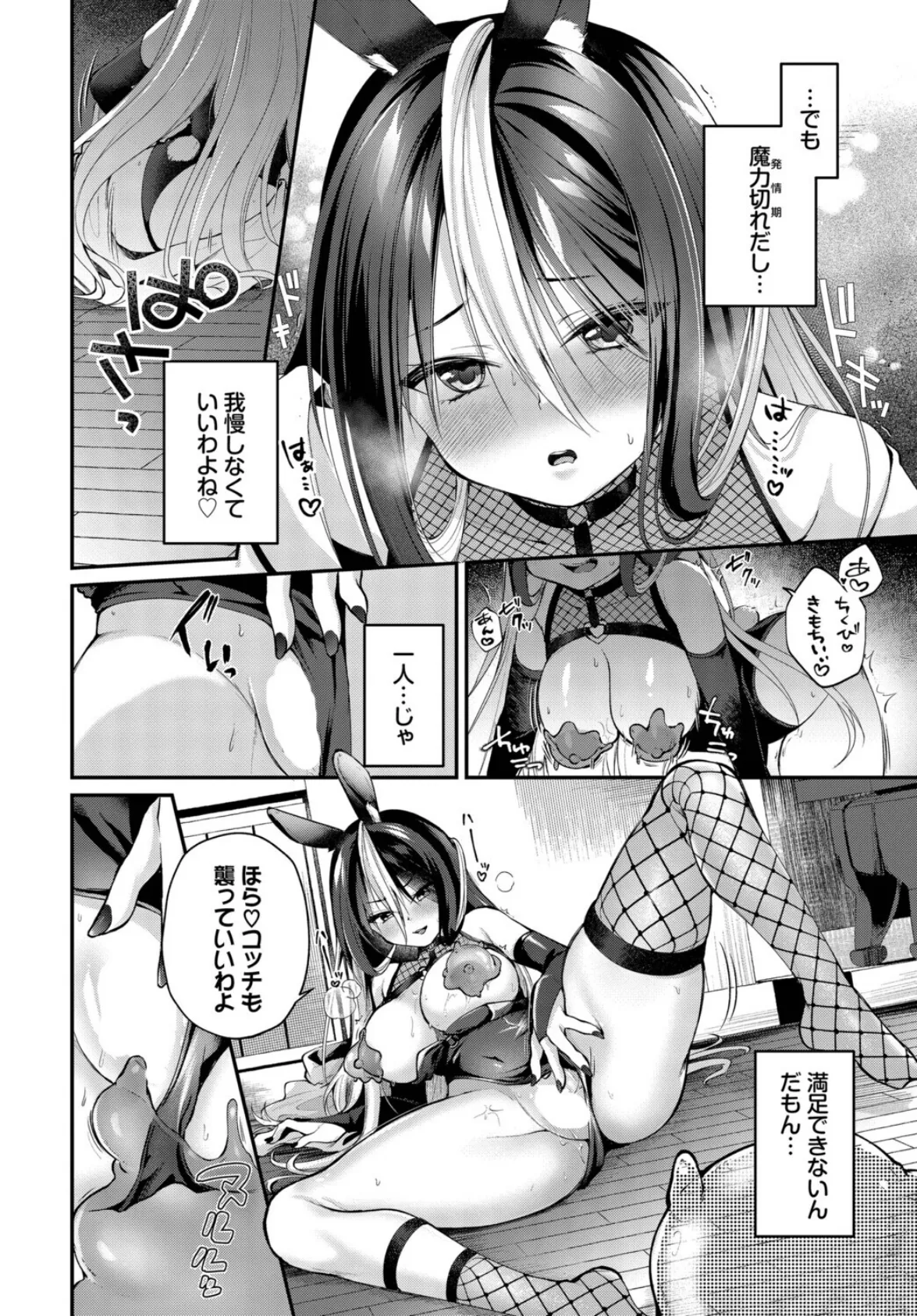 発情バニーの秘めゴト 8ページ