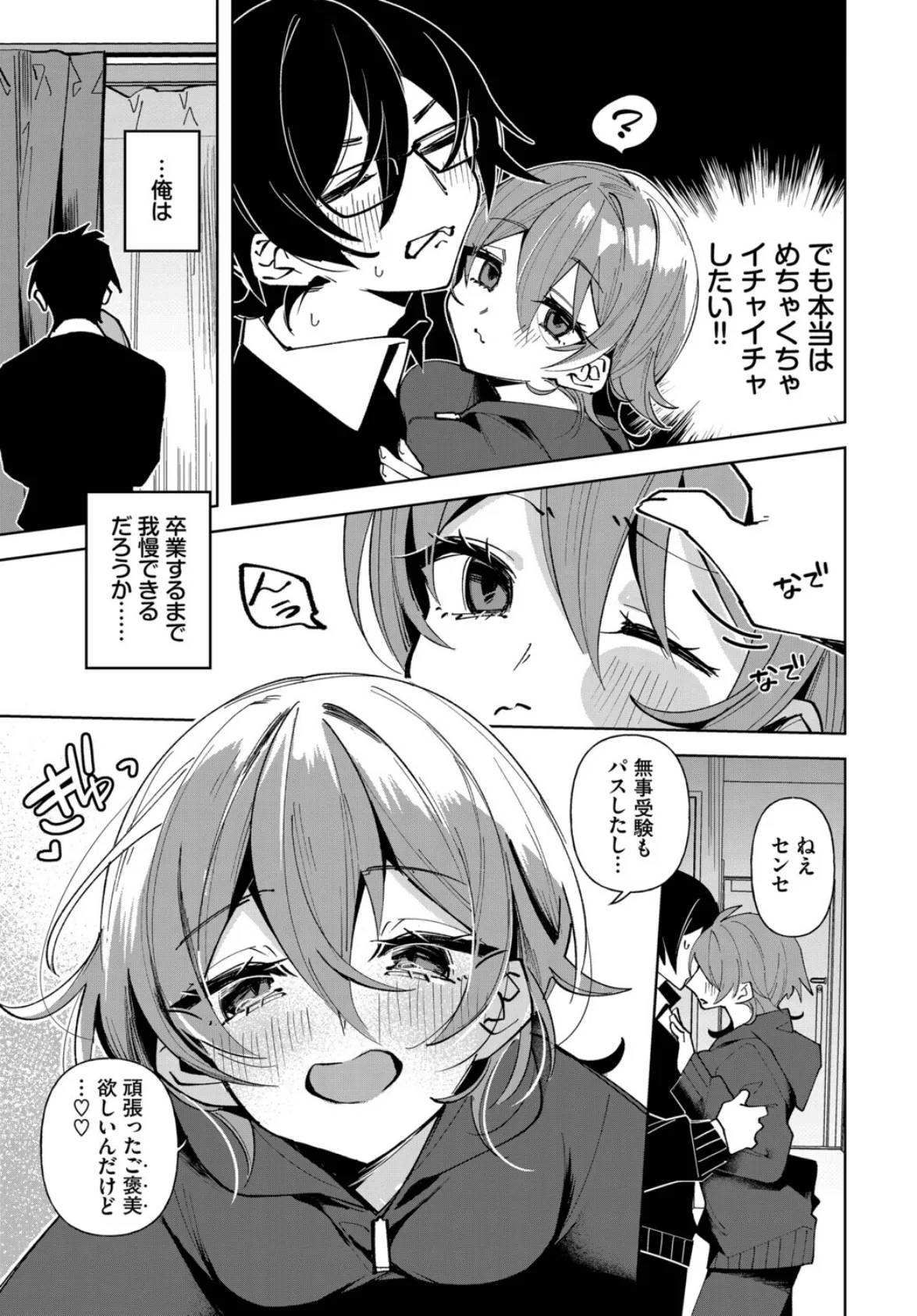 かわいい恋人には教育をさせよ 3ページ