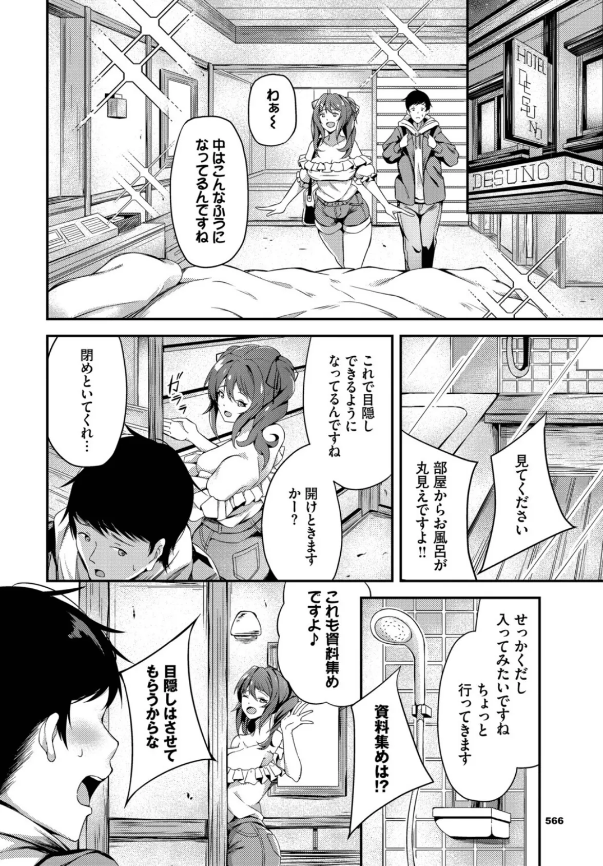 不可逆テンプテーション 4ページ