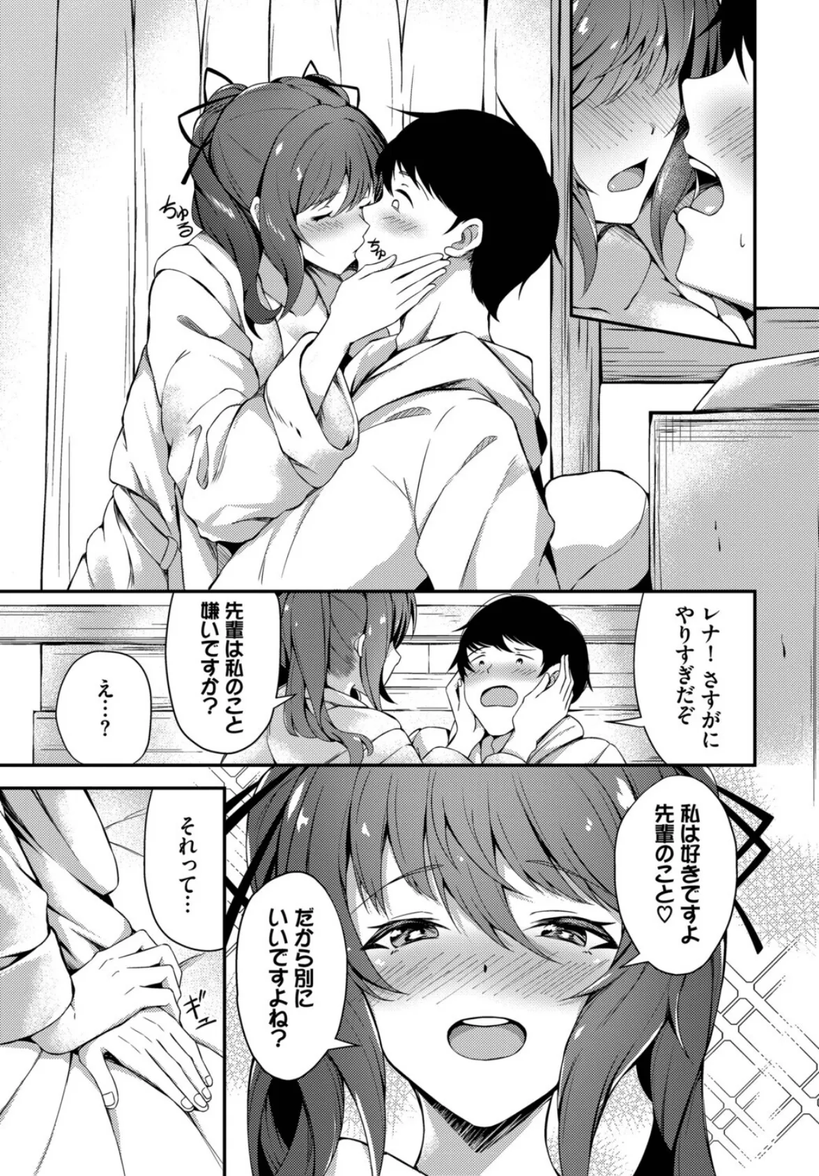 不可逆テンプテーション 7ページ