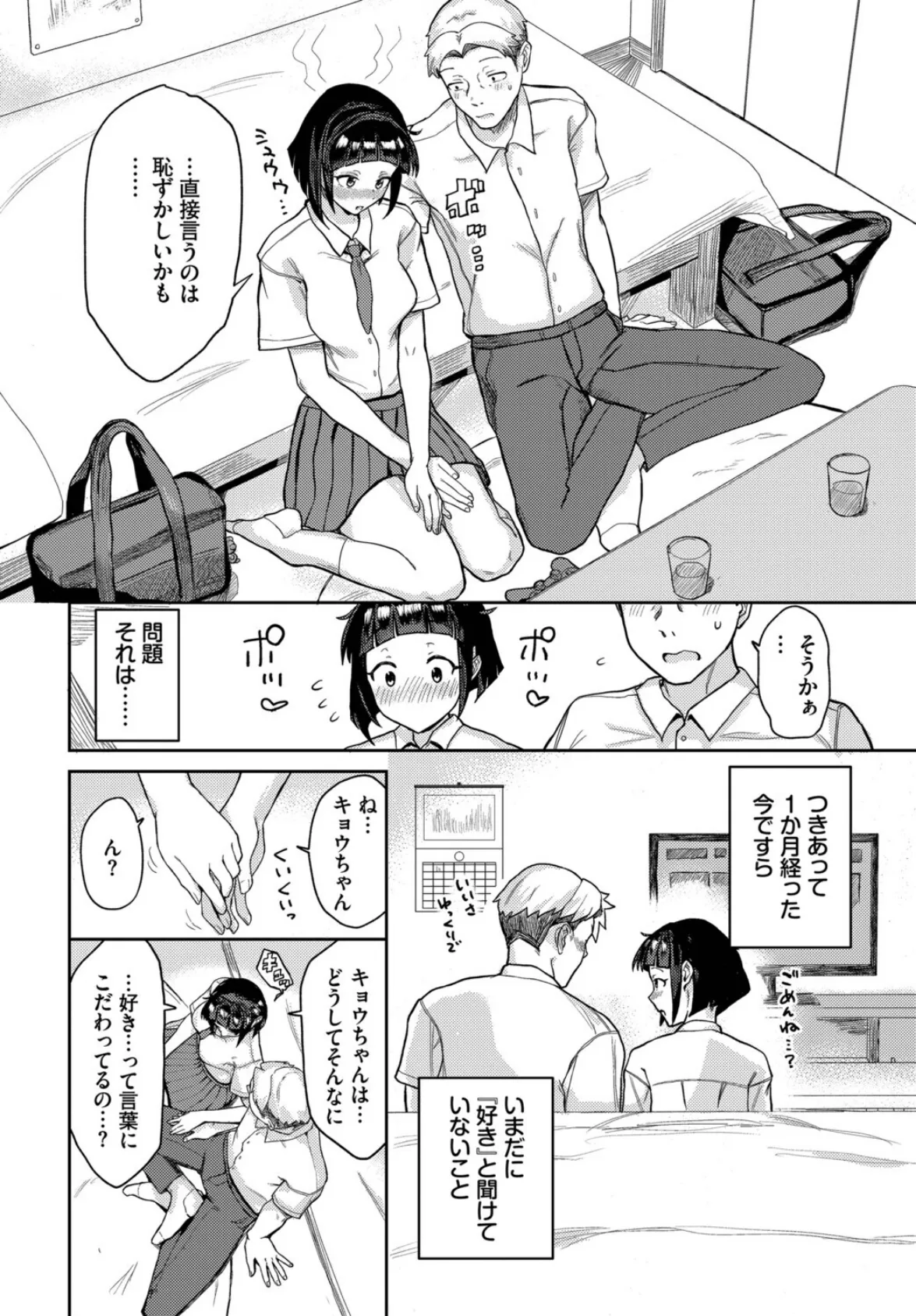 らぶえもーしょん! 2ページ