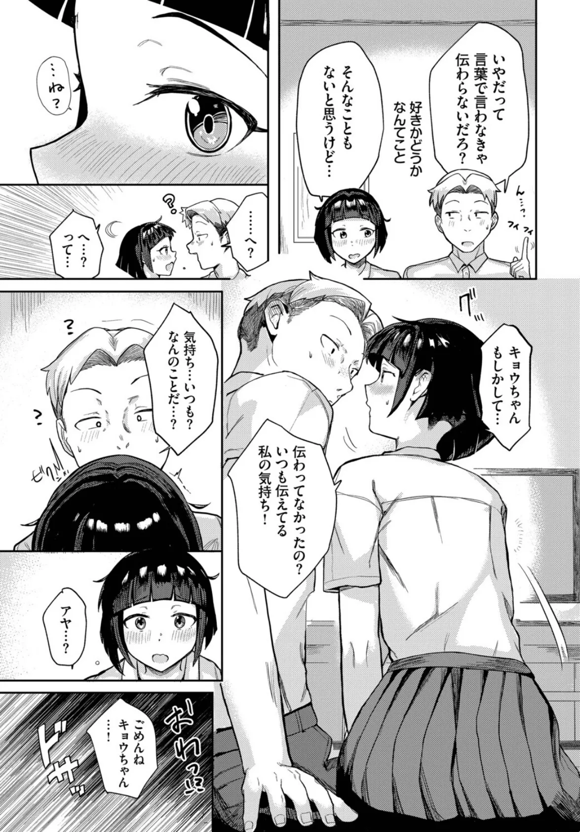 らぶえもーしょん! 3ページ