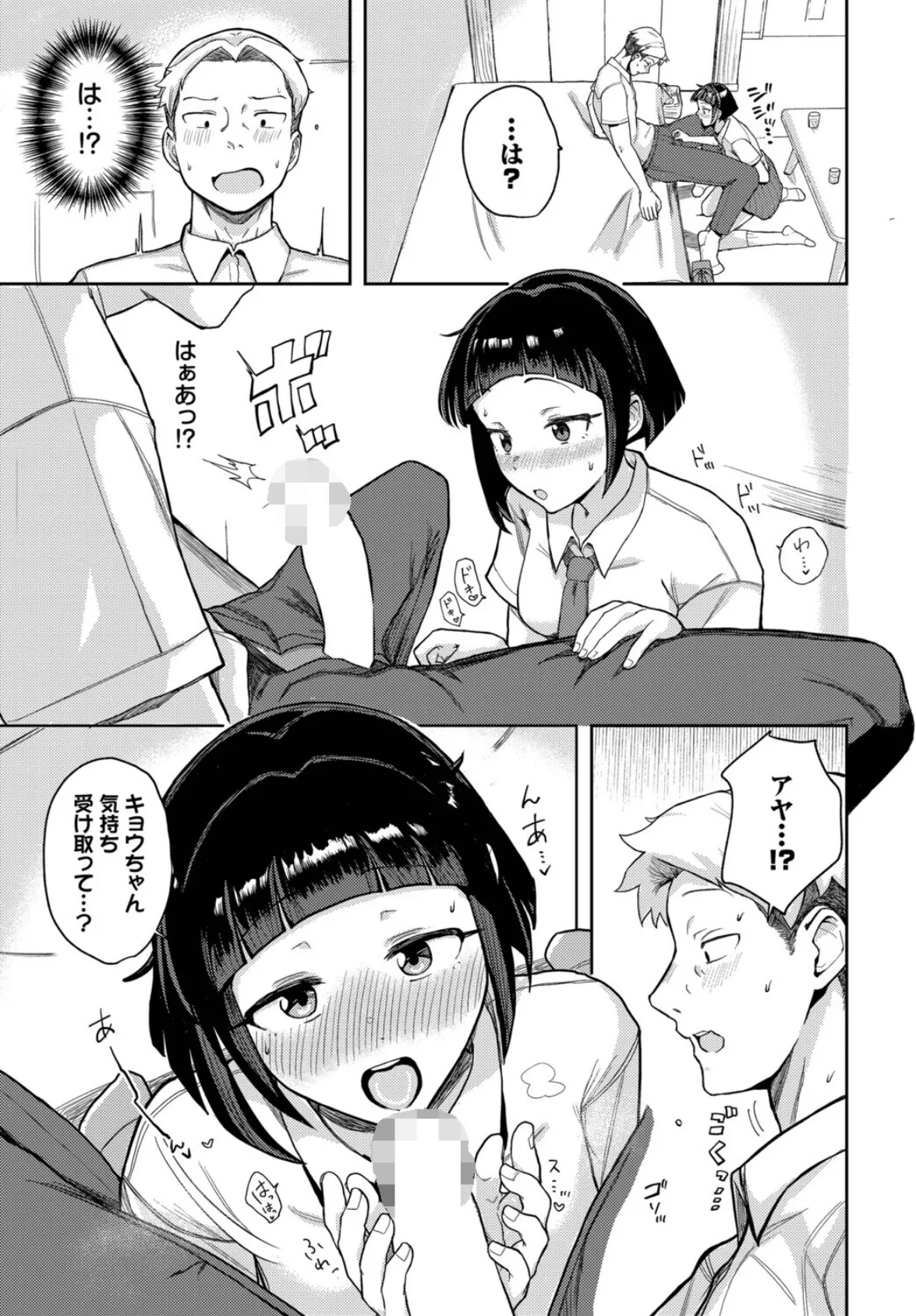 らぶえもーしょん! 5ページ