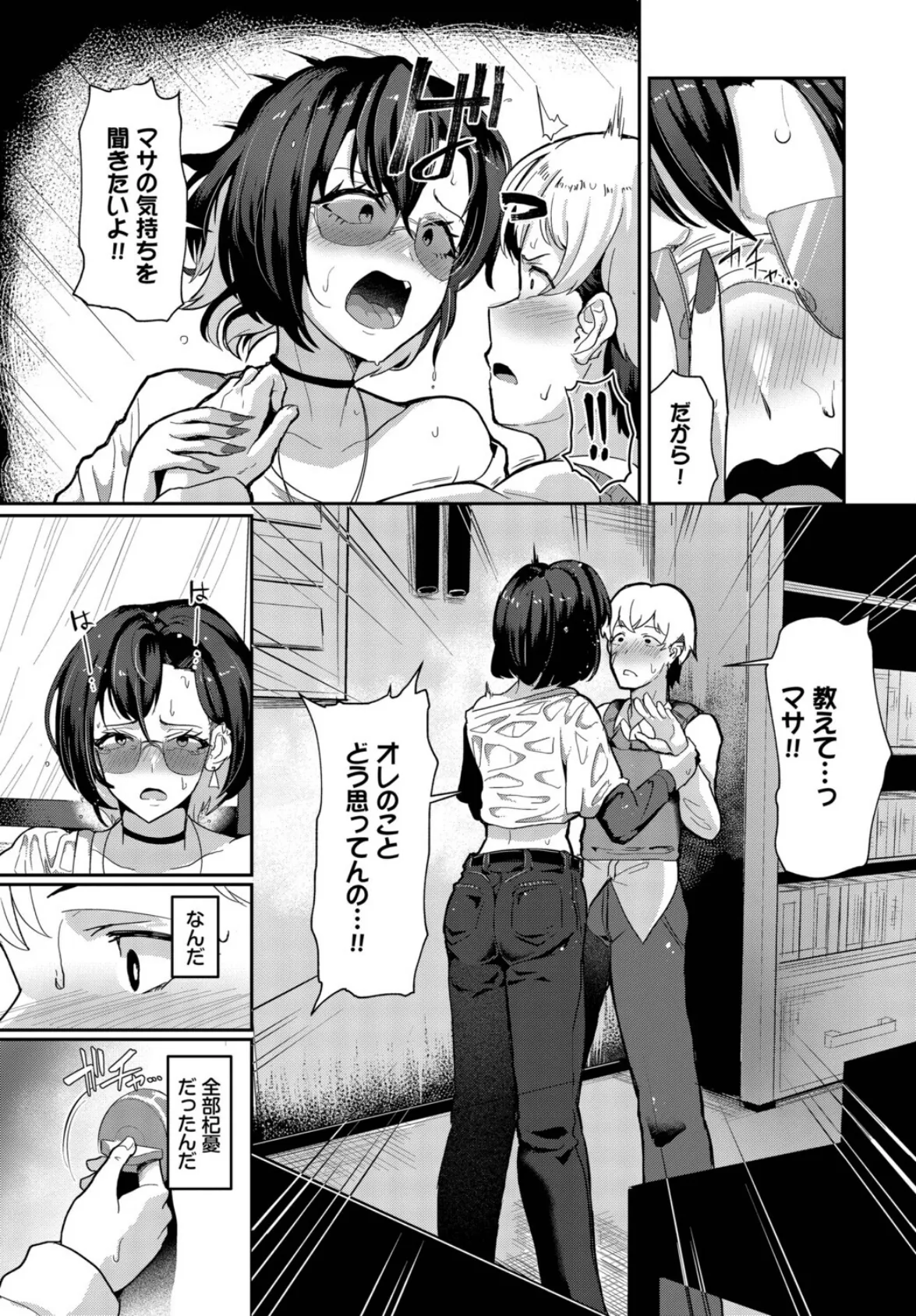 風雲スイートハート 7ページ