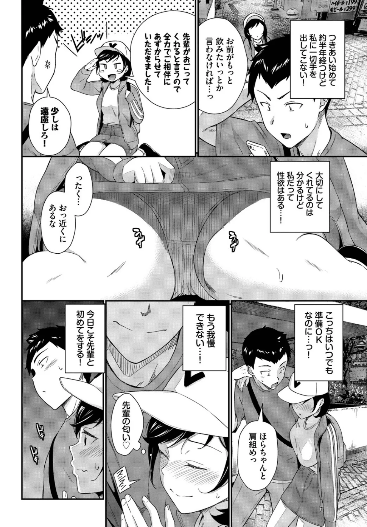 早くシてっ！ 2ページ