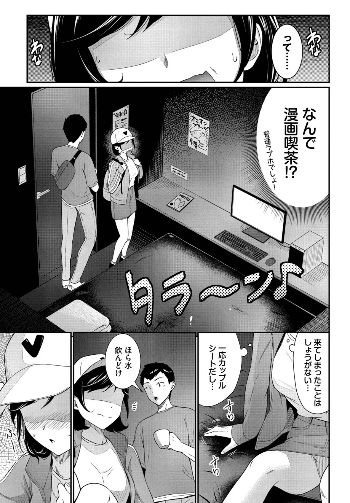 早くシてっ！ 3ページ