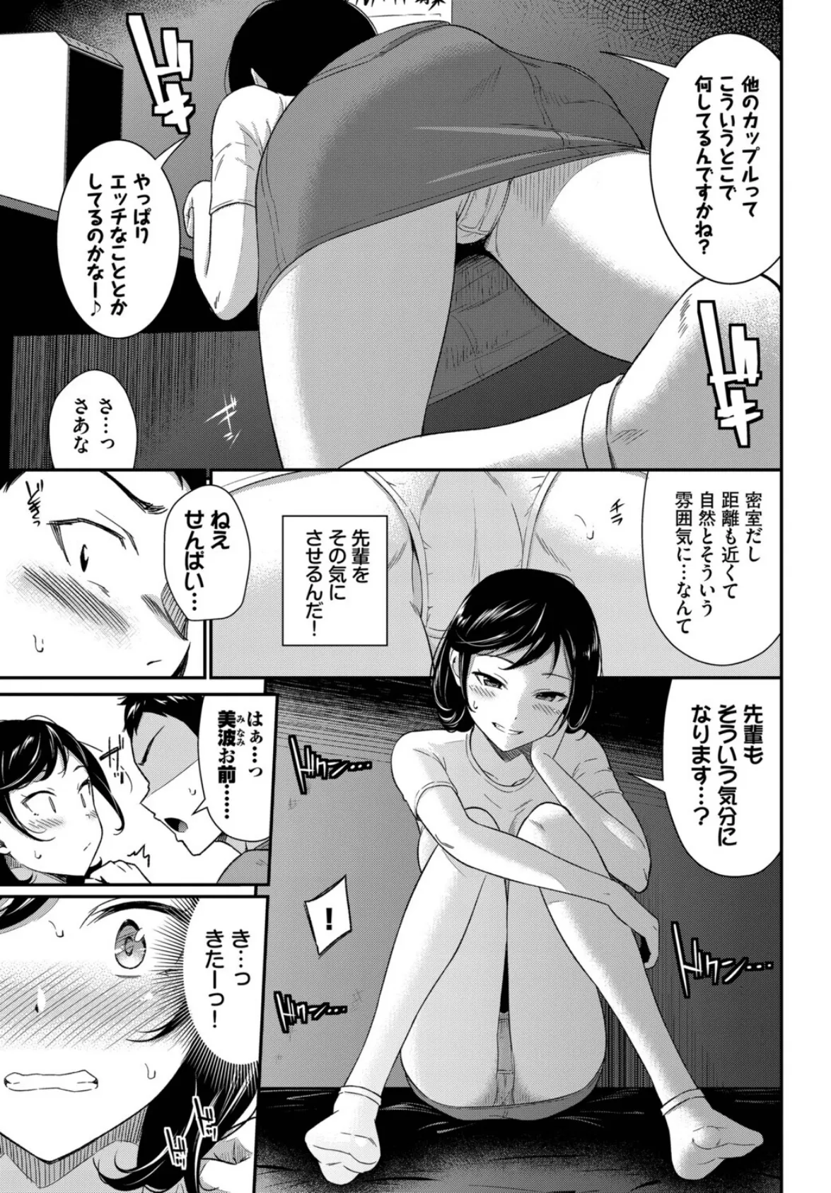 早くシてっ！ 5ページ