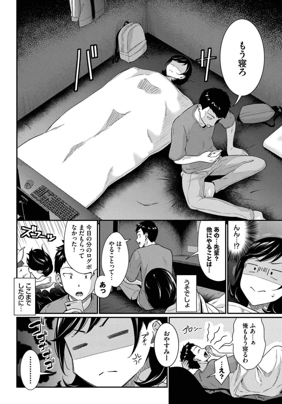 早くシてっ！ 6ページ