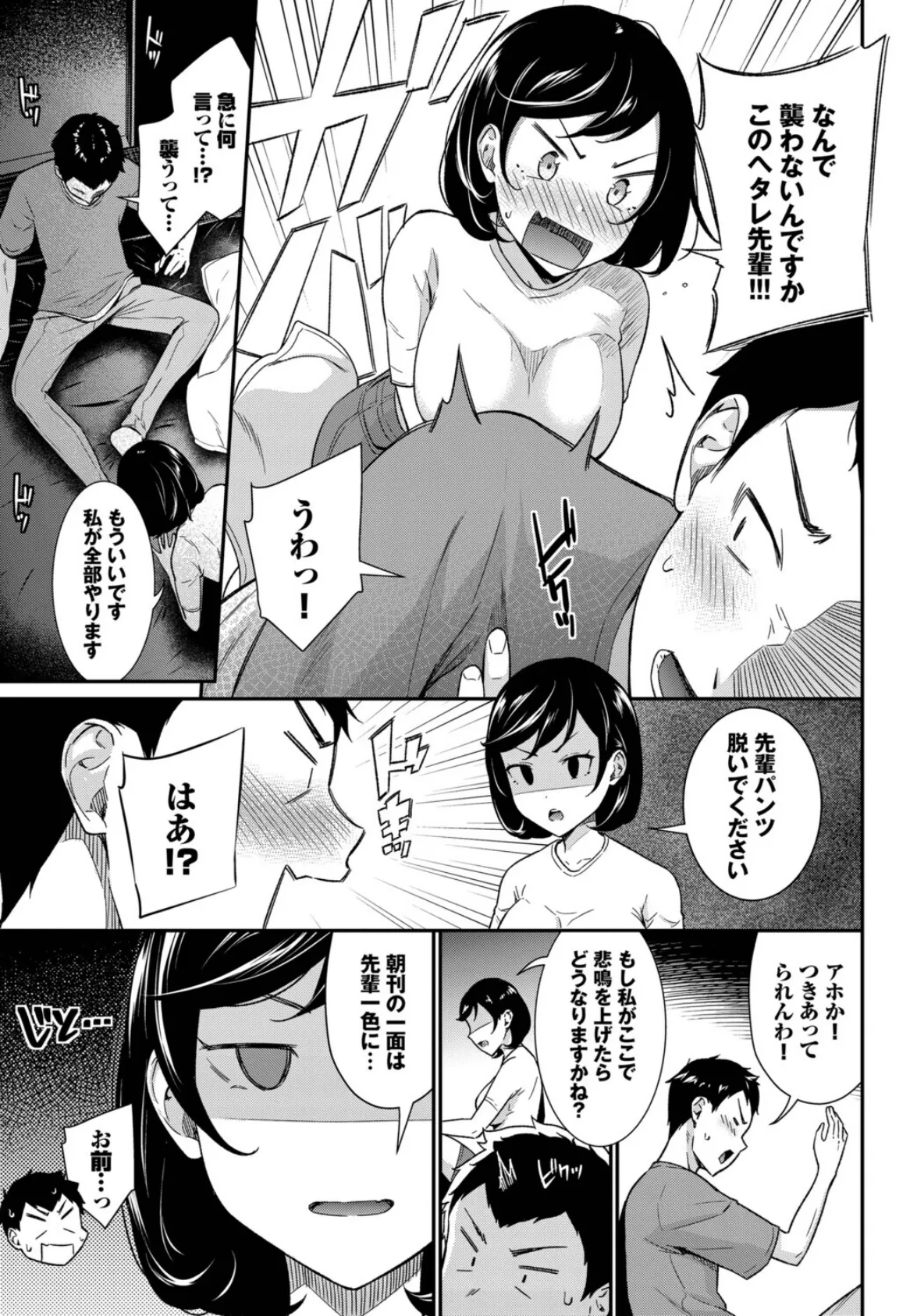 早くシてっ！ 7ページ